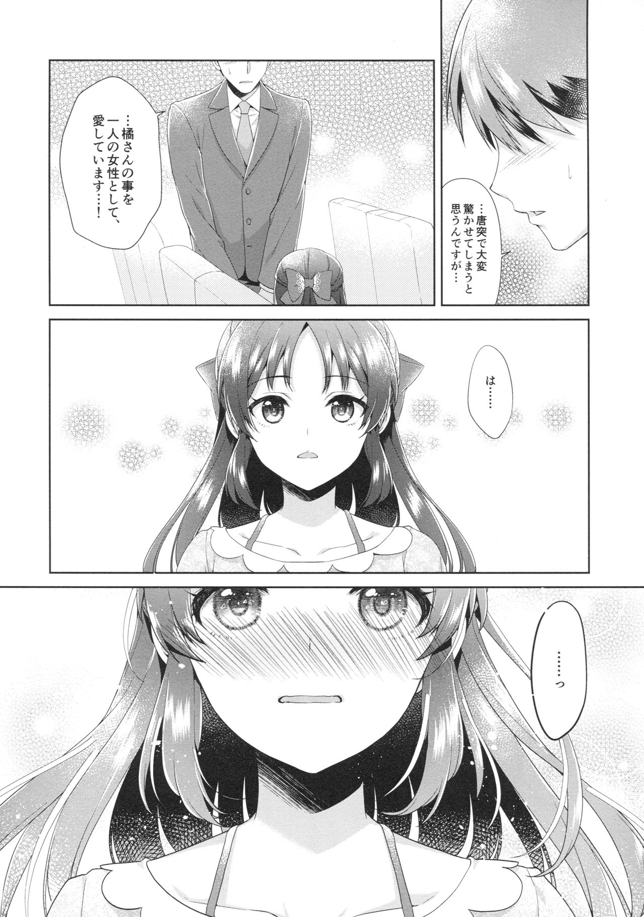 ALICE in DREAM - Page 7