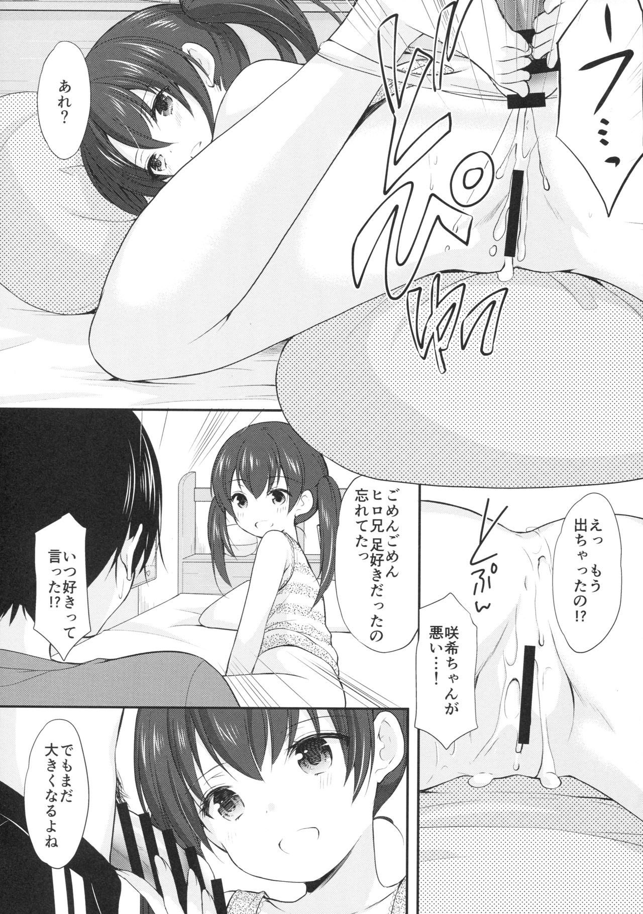Tonari no Motoru Shoujo - Page 13