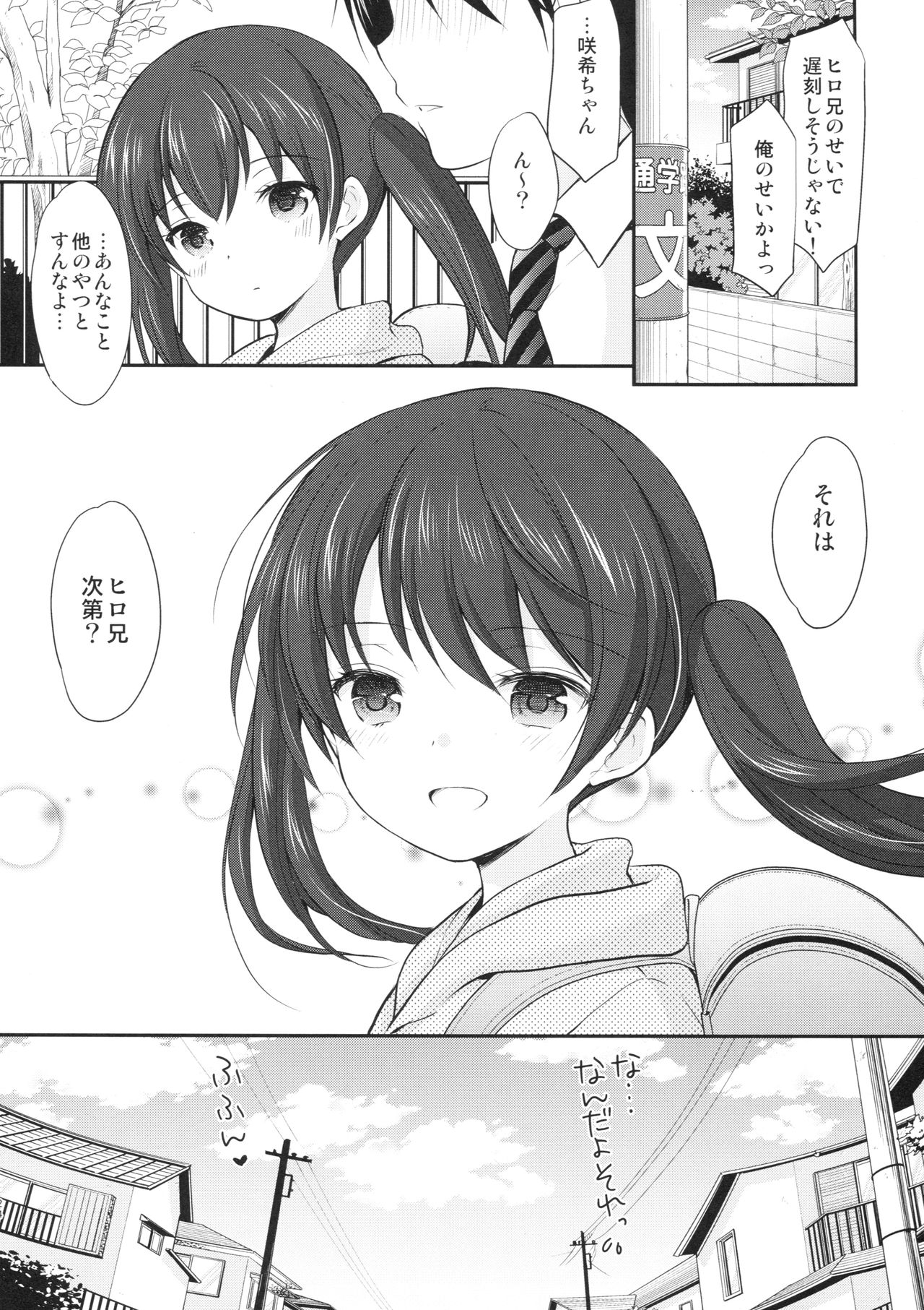 Tonari no Motoru Shoujo - Page 23