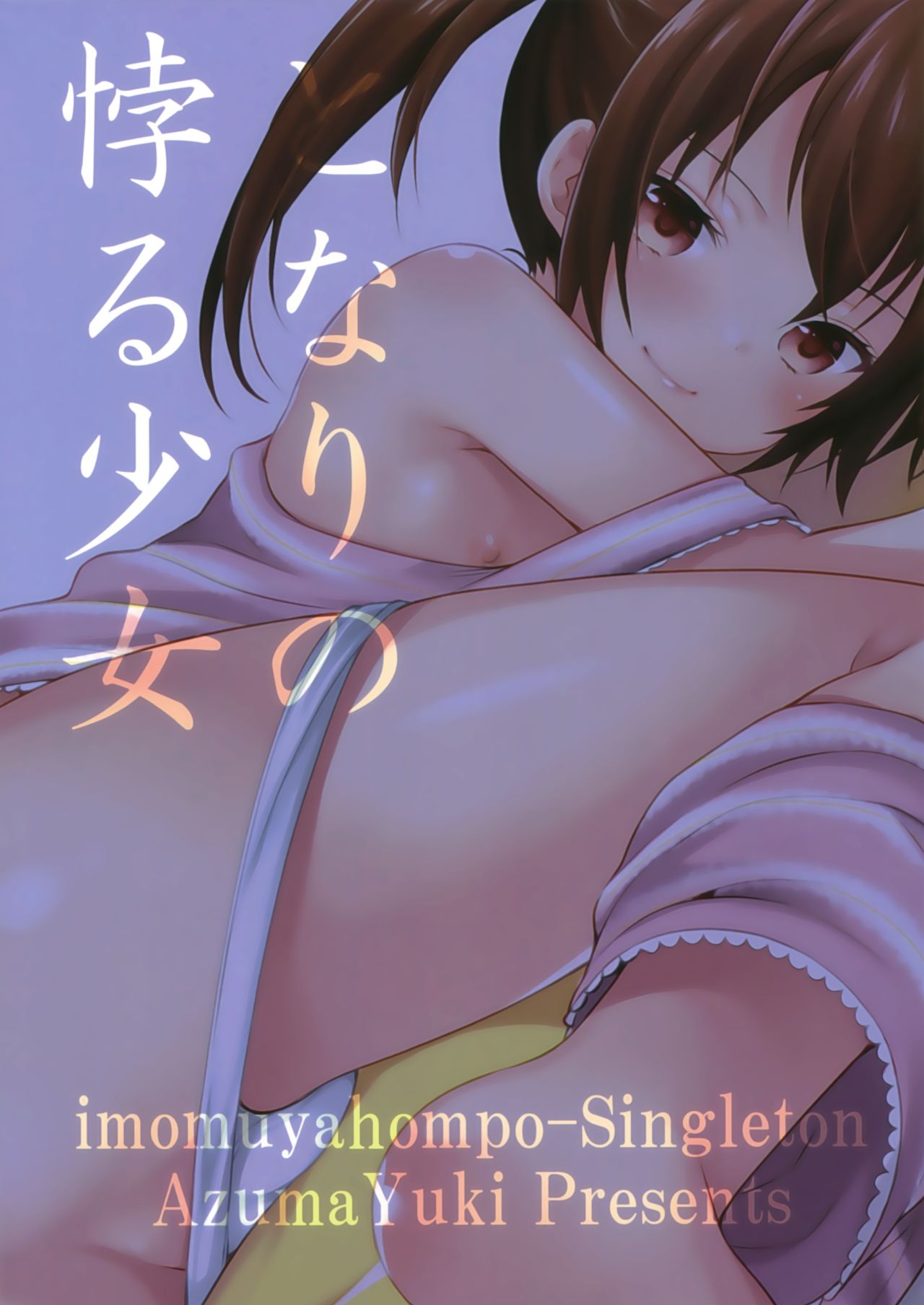 Tonari no Motoru Shoujo - Page 25