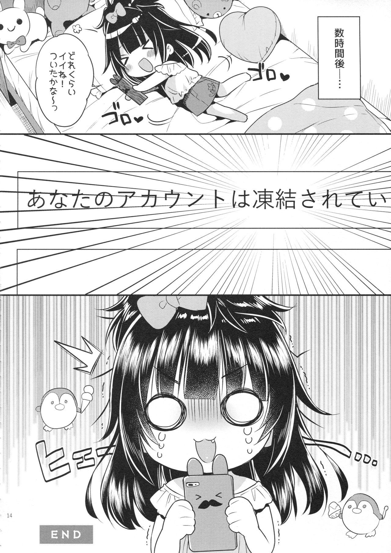 Mezase SNS Bae Master! - Page 13