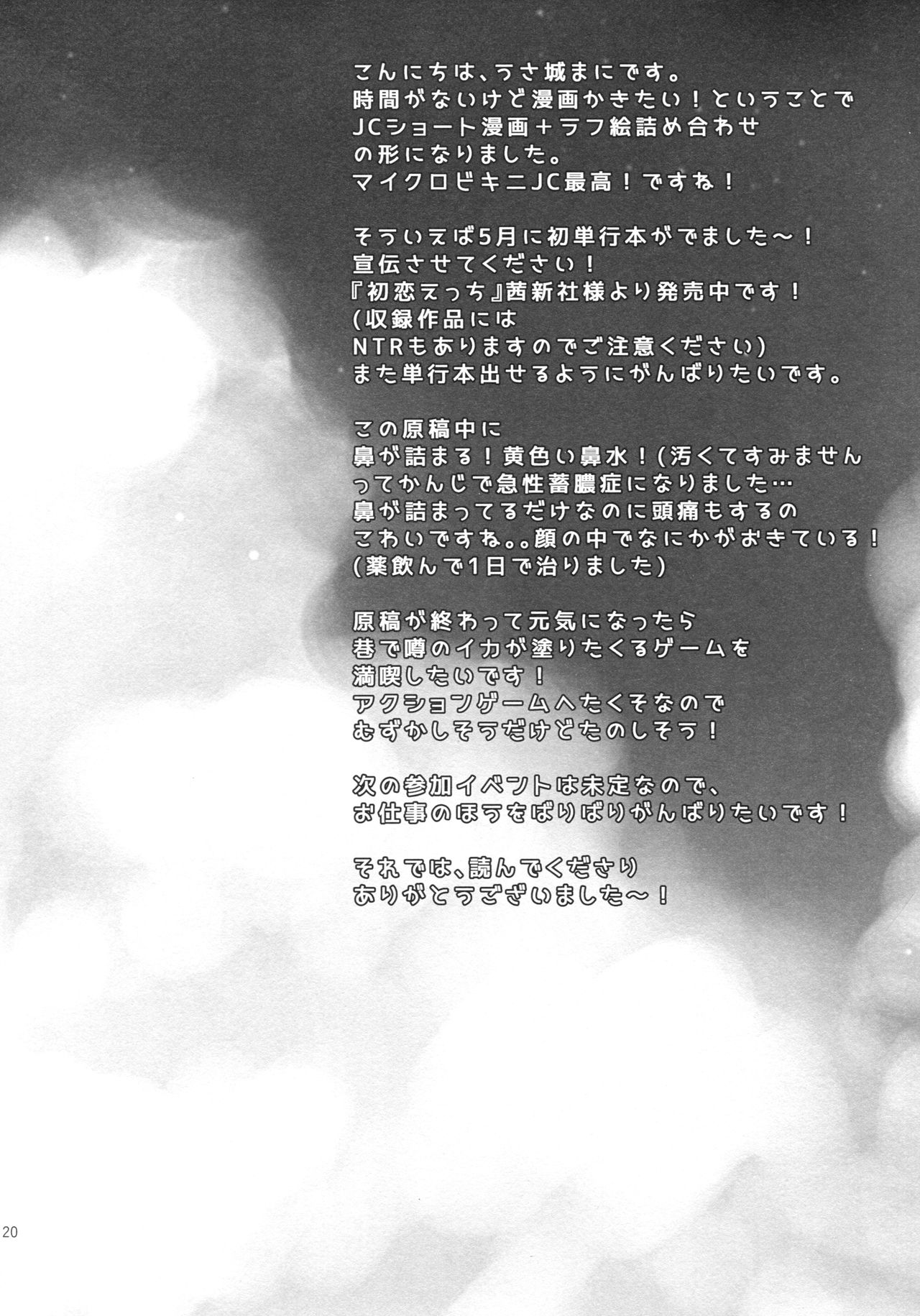 Mezase SNS Bae Master! - Page 19