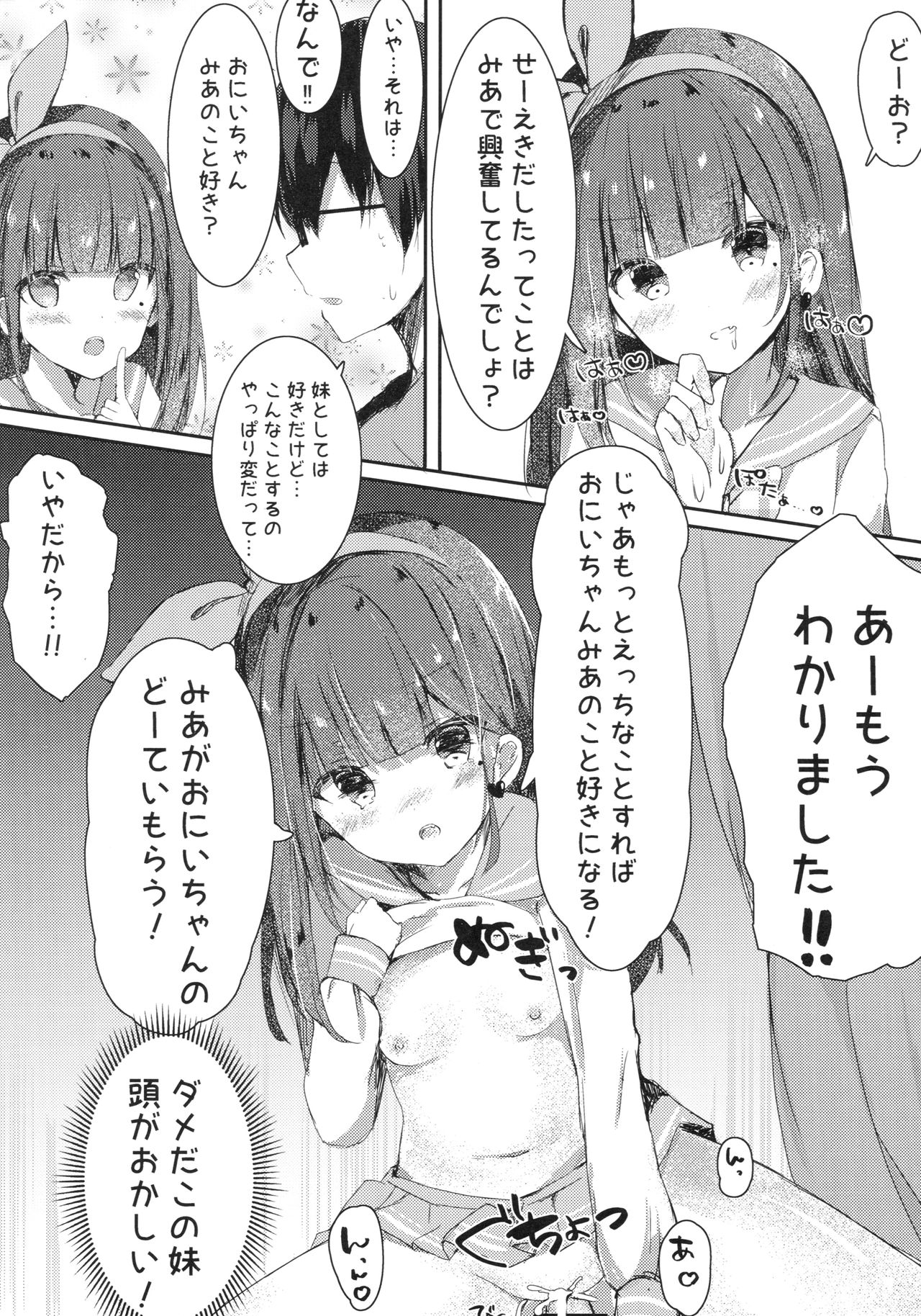 Onii-chan no Doutei Moratte Agete mo Ii yo? - Page 9