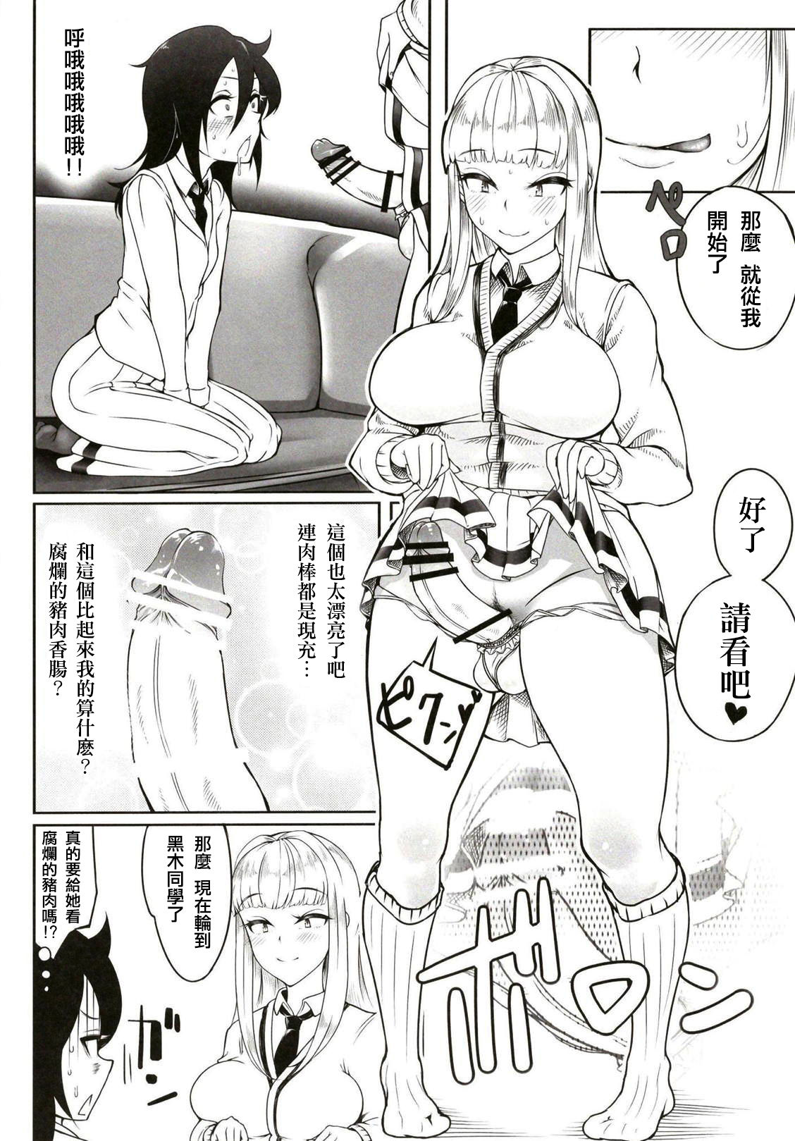 Okaa-san to Issho - Page 12