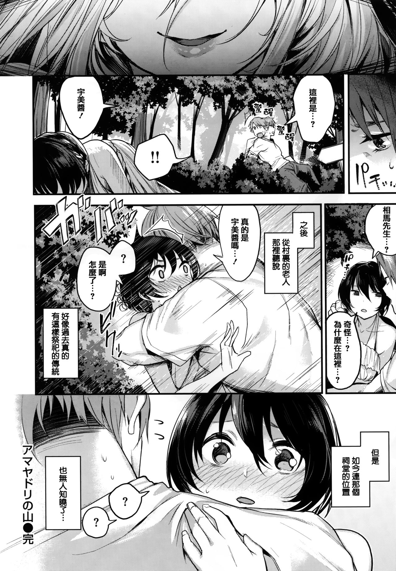 Ama Nama - Vivid Honey - Page 32