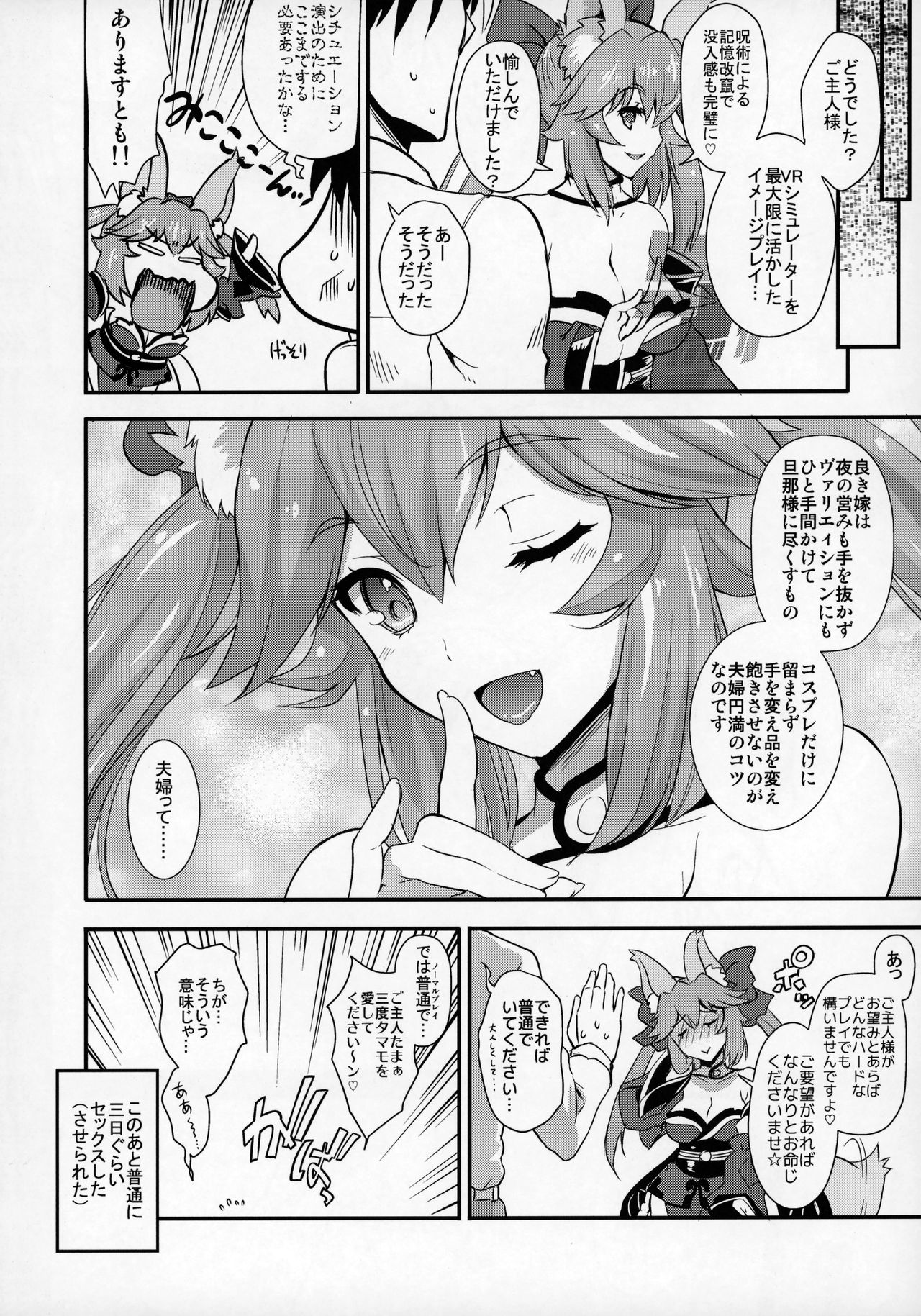 Houkago Tamamo Club - Page 19