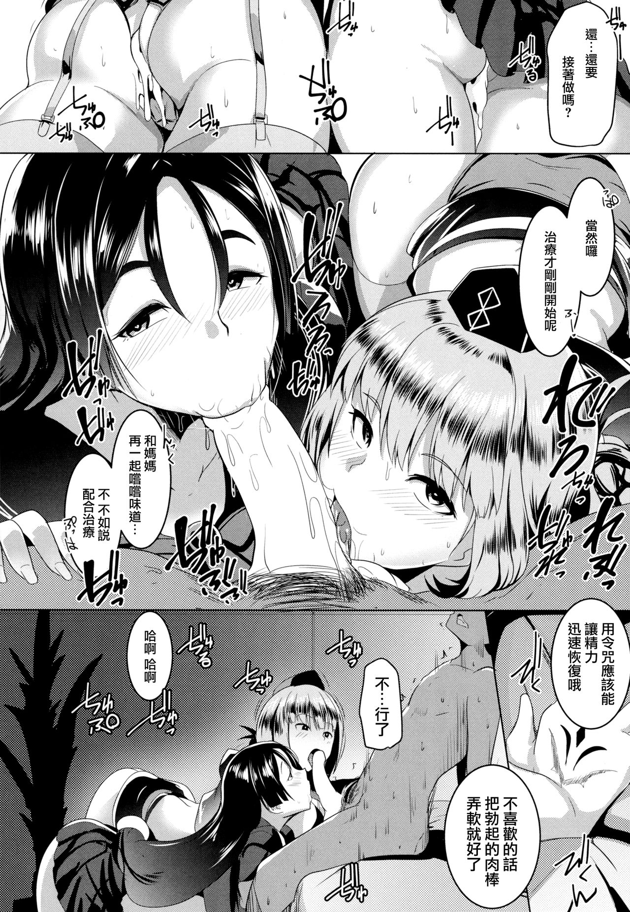Imeku Raikou WITH Fuchou - Page 20
