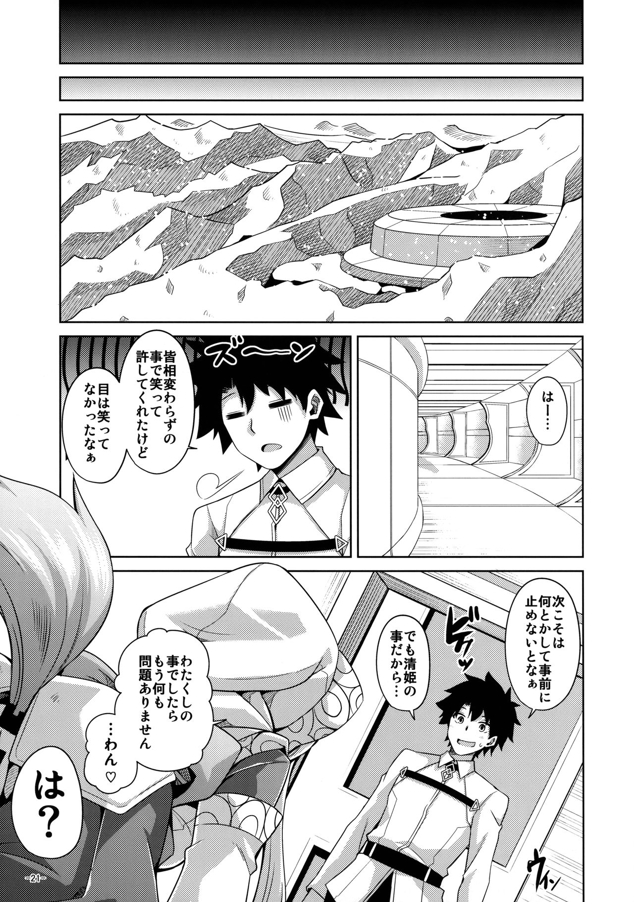 Yahari Ai Wa... Omoi Kurai Ga Choudo Ii - Page 20