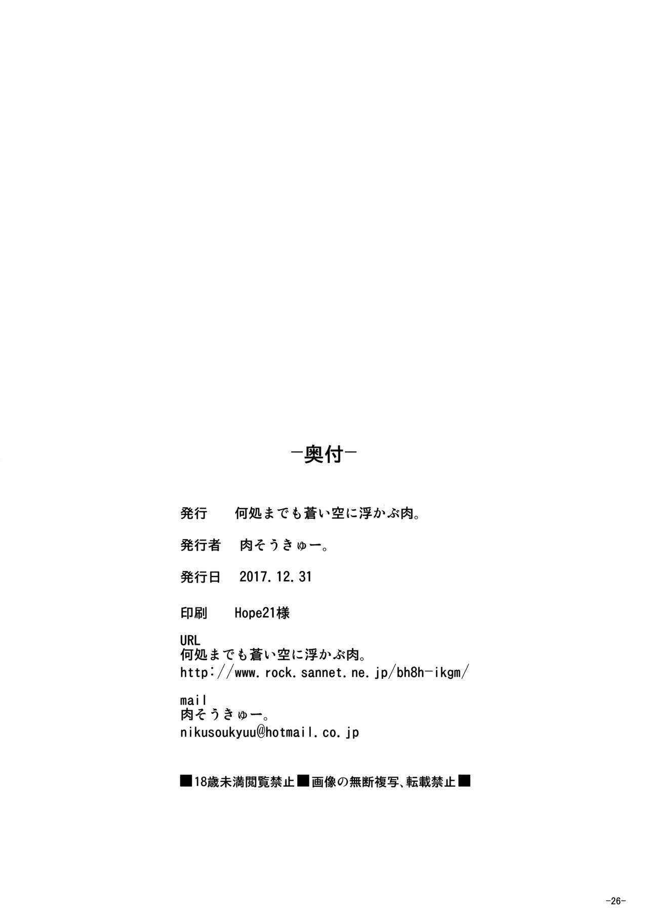 Yahari Ai Wa... Omoi Kurai Ga Choudo Ii - Page 25