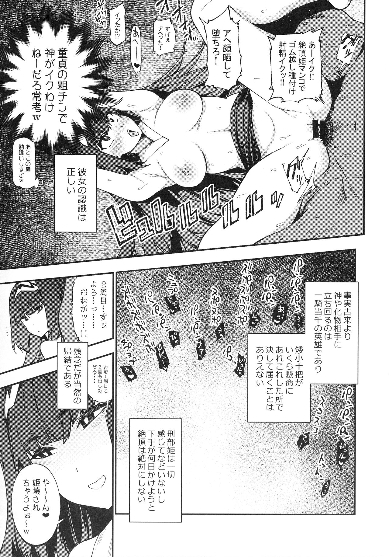 WotaCir no O♥♥♥hime - Page 10