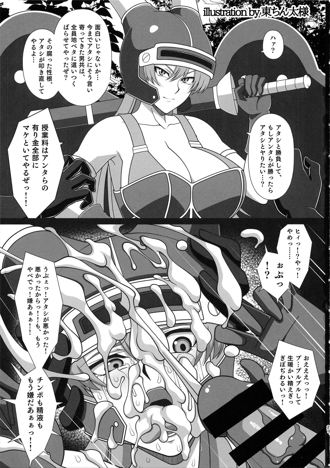 Hime-sama no Chiisana Medal Enkou - Page 20