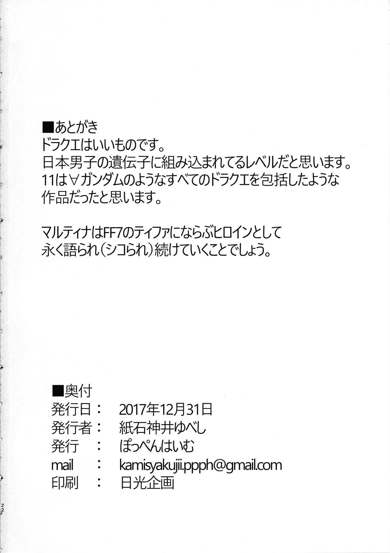Hime-sama no Chiisana Medal Enkou - Page 21
