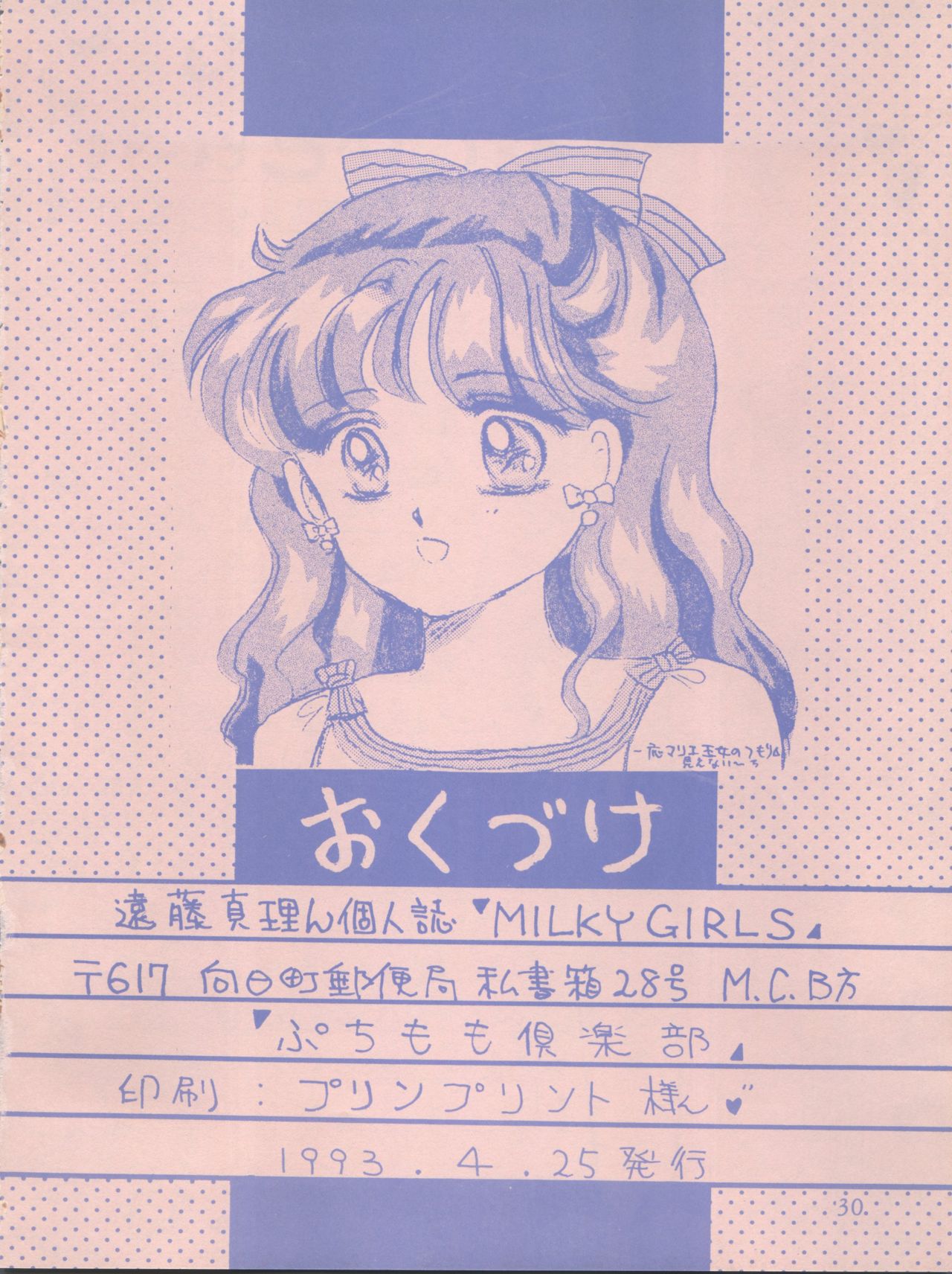 MILKY GIRLS - Page 30