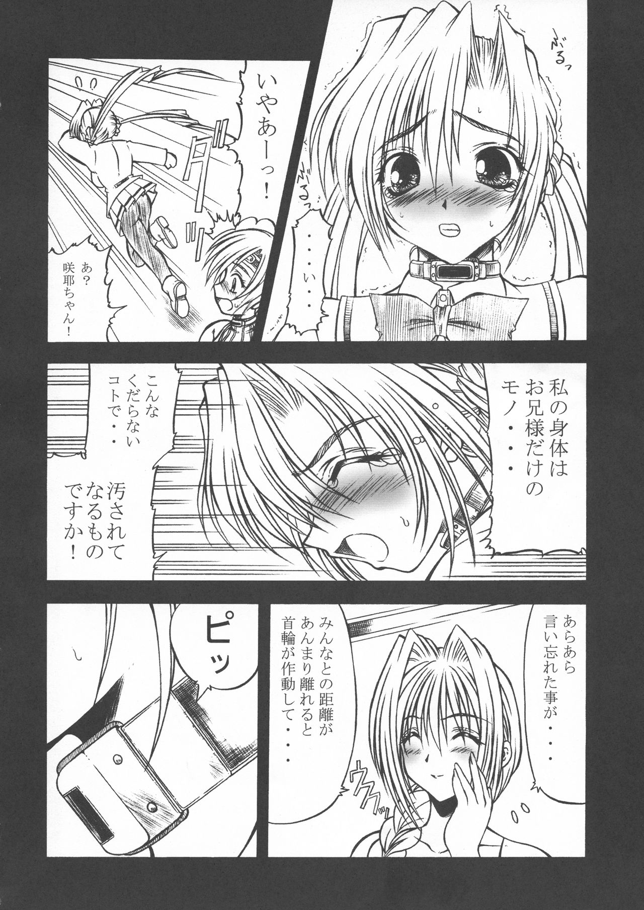 Manatsu no Anal Daisakusen - Page 10