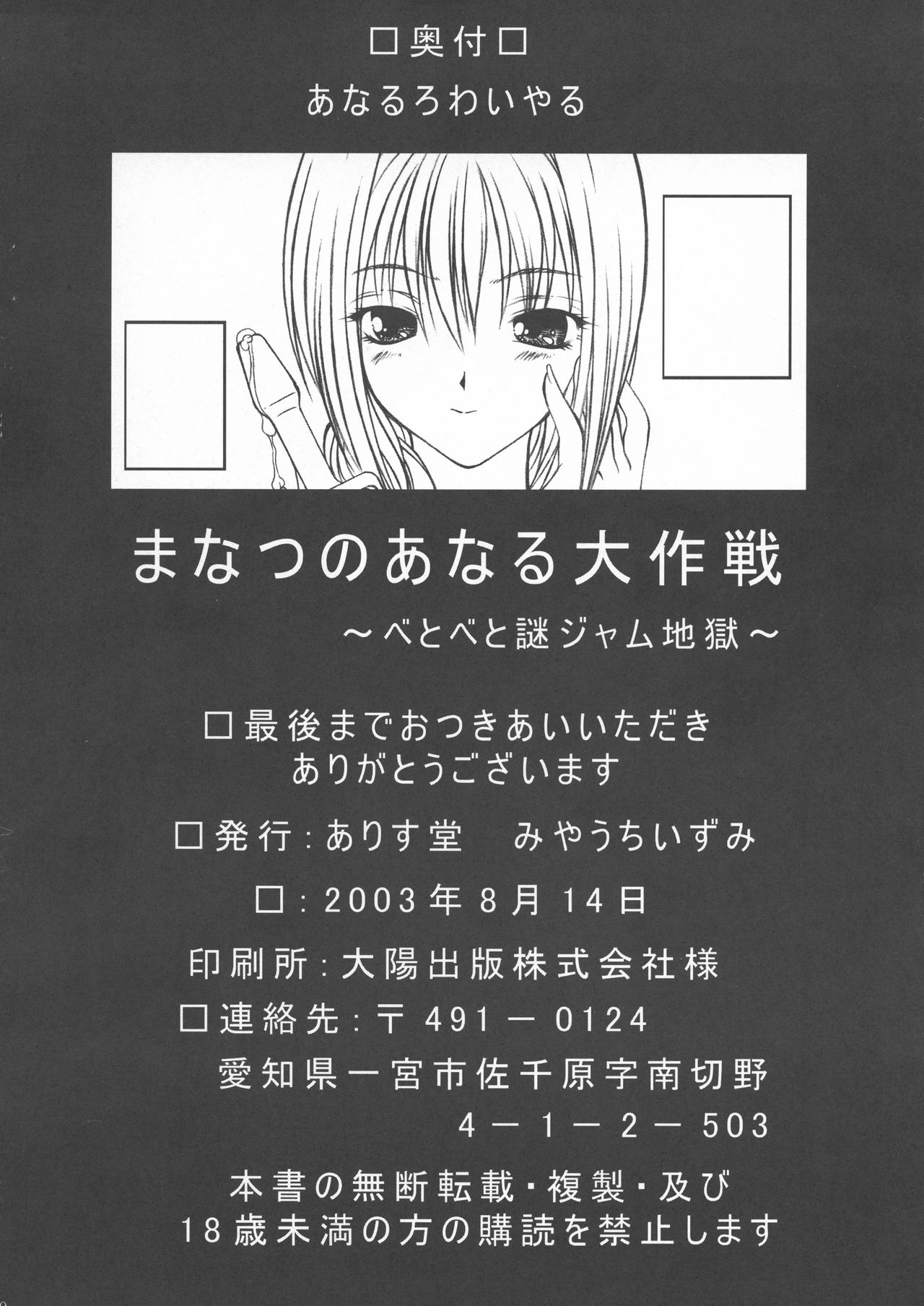 Manatsu no Anal Daisakusen - Page 22