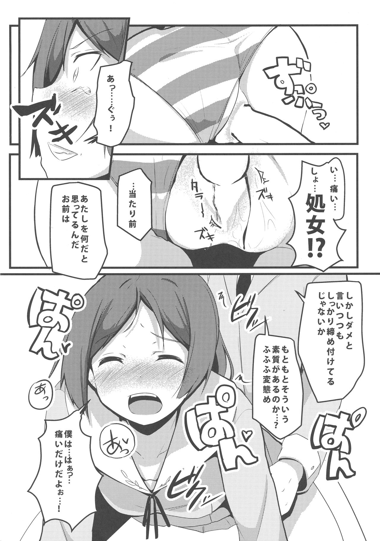 Hentai to! 3 - Page 13