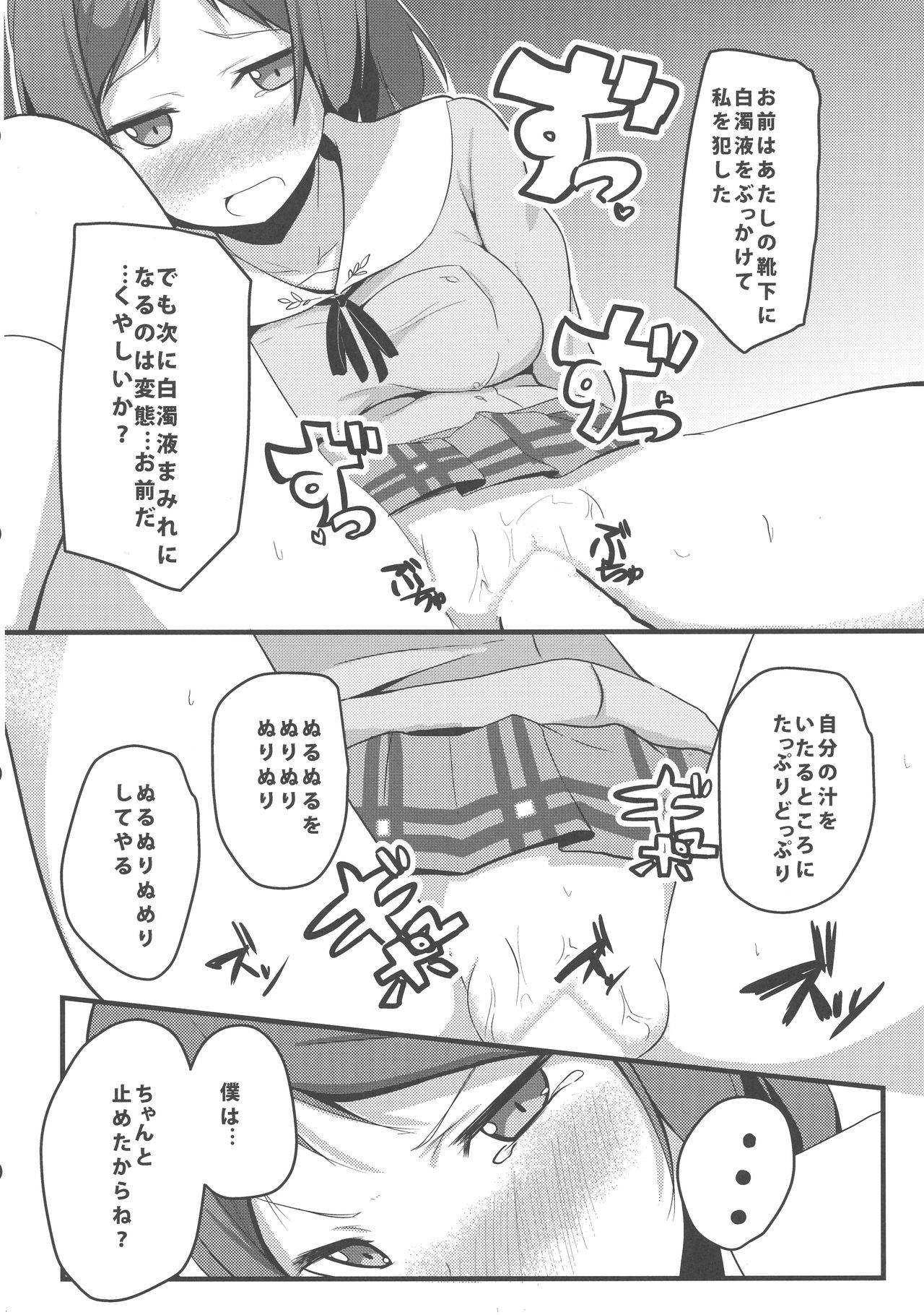 Hentai to! 3 - Page 15