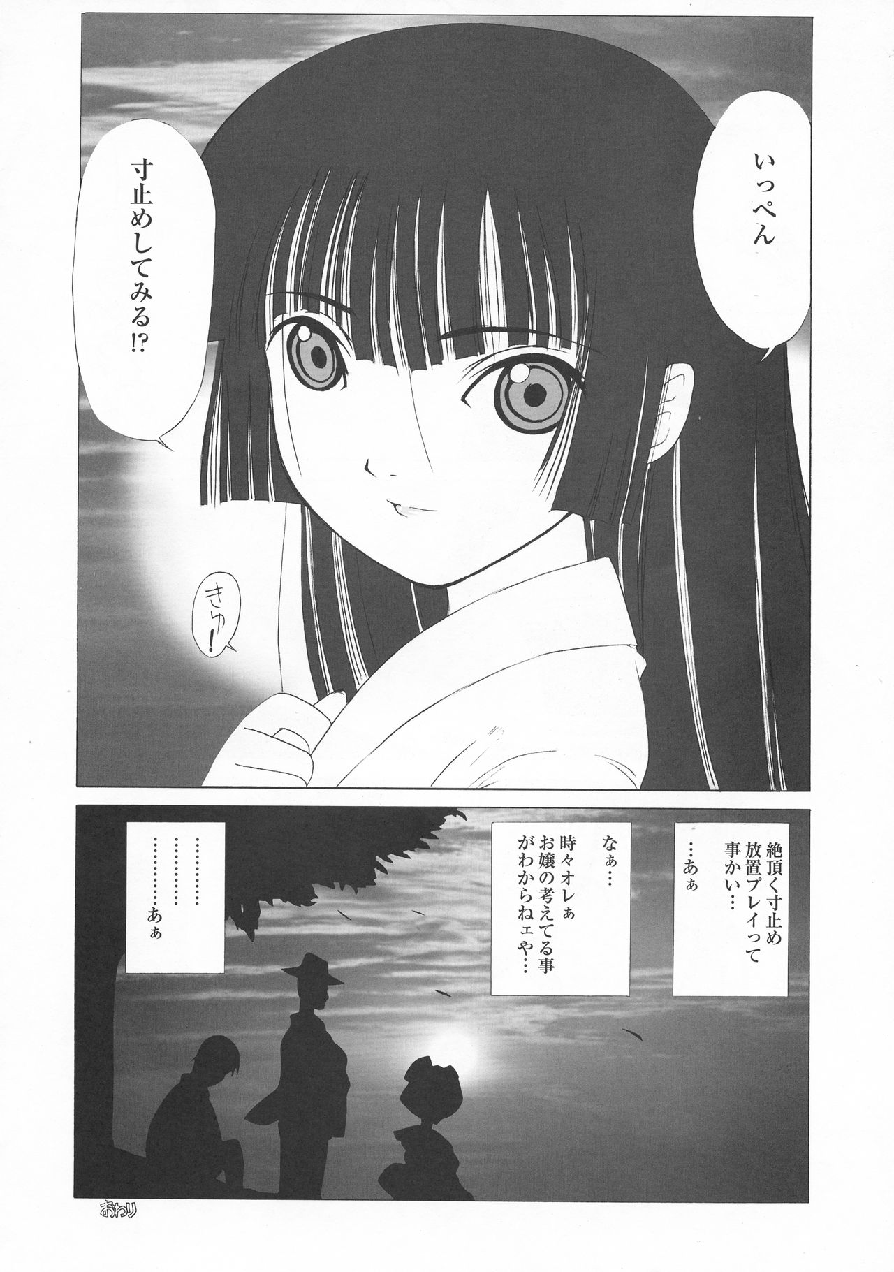 Ato wa Anata ga Kimeru Koto Sankaku - Page 22