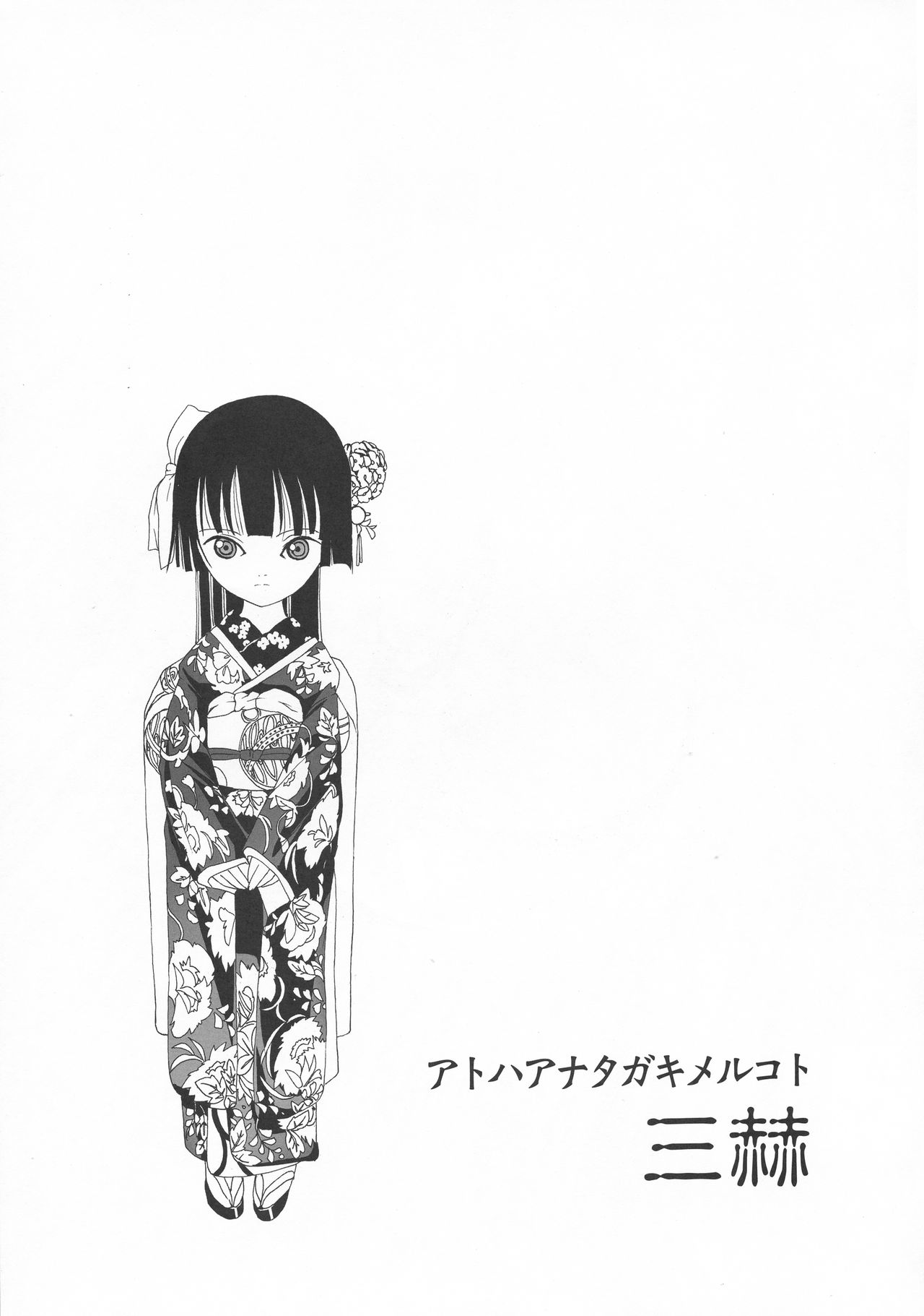 Ato wa Anata ga Kimeru Koto Sankaku - Page 23