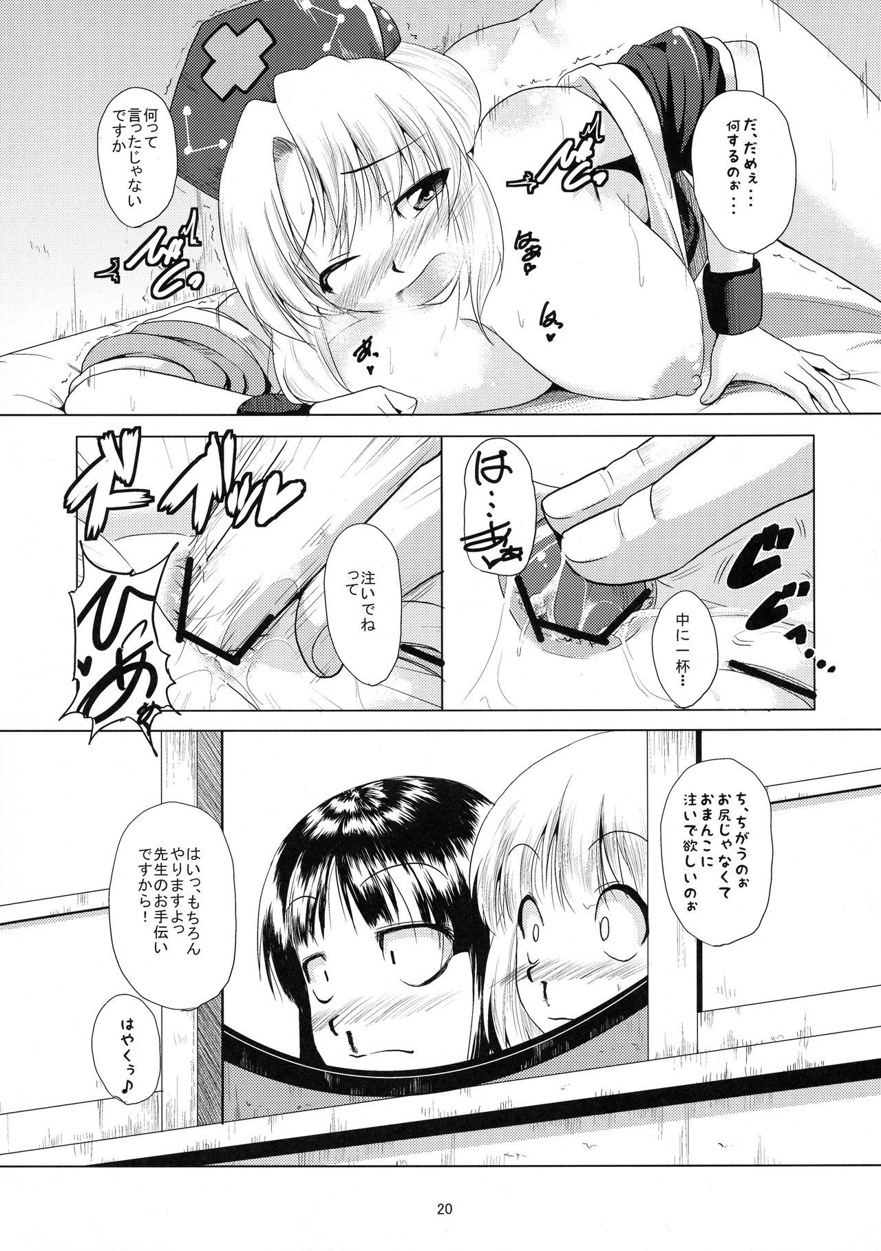 Hourai no Fukusayou - Page 22
