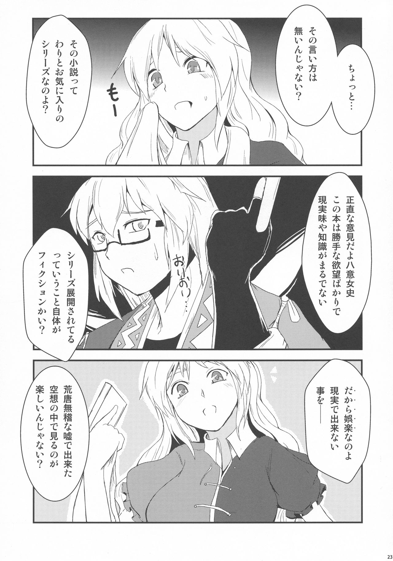 Karakuri - Page 23