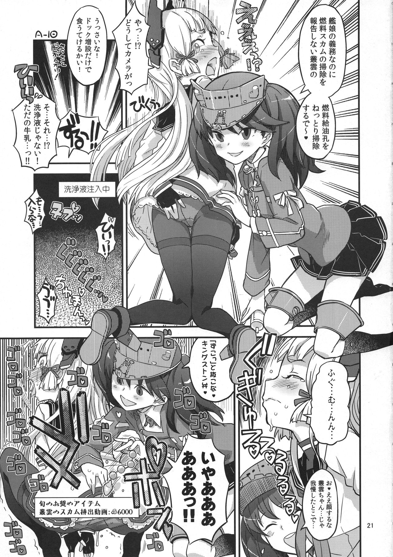 Fuyu ni Konna no Dashimasu - Page 20