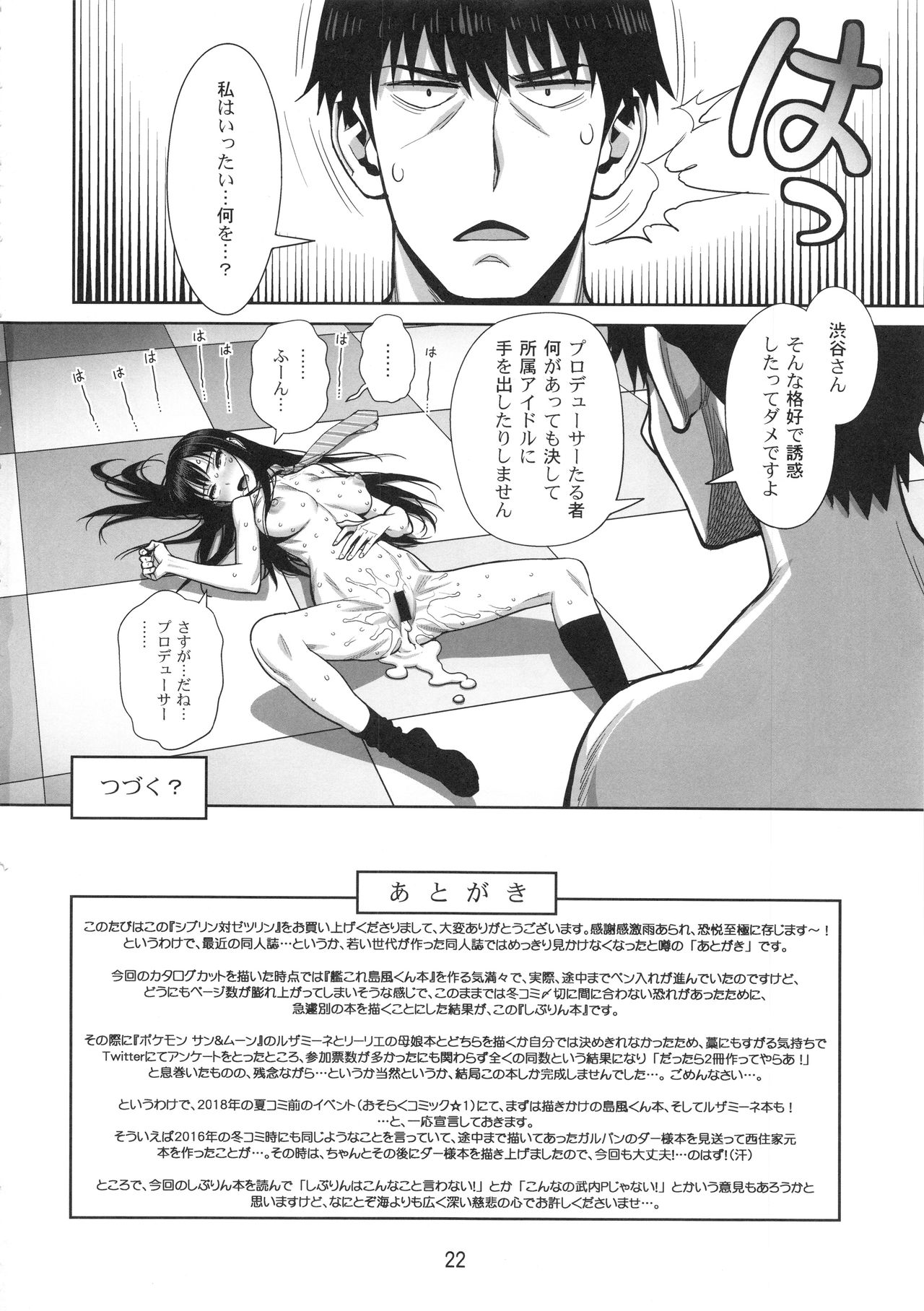 Shiburin Tai Zetsurin - Page 21