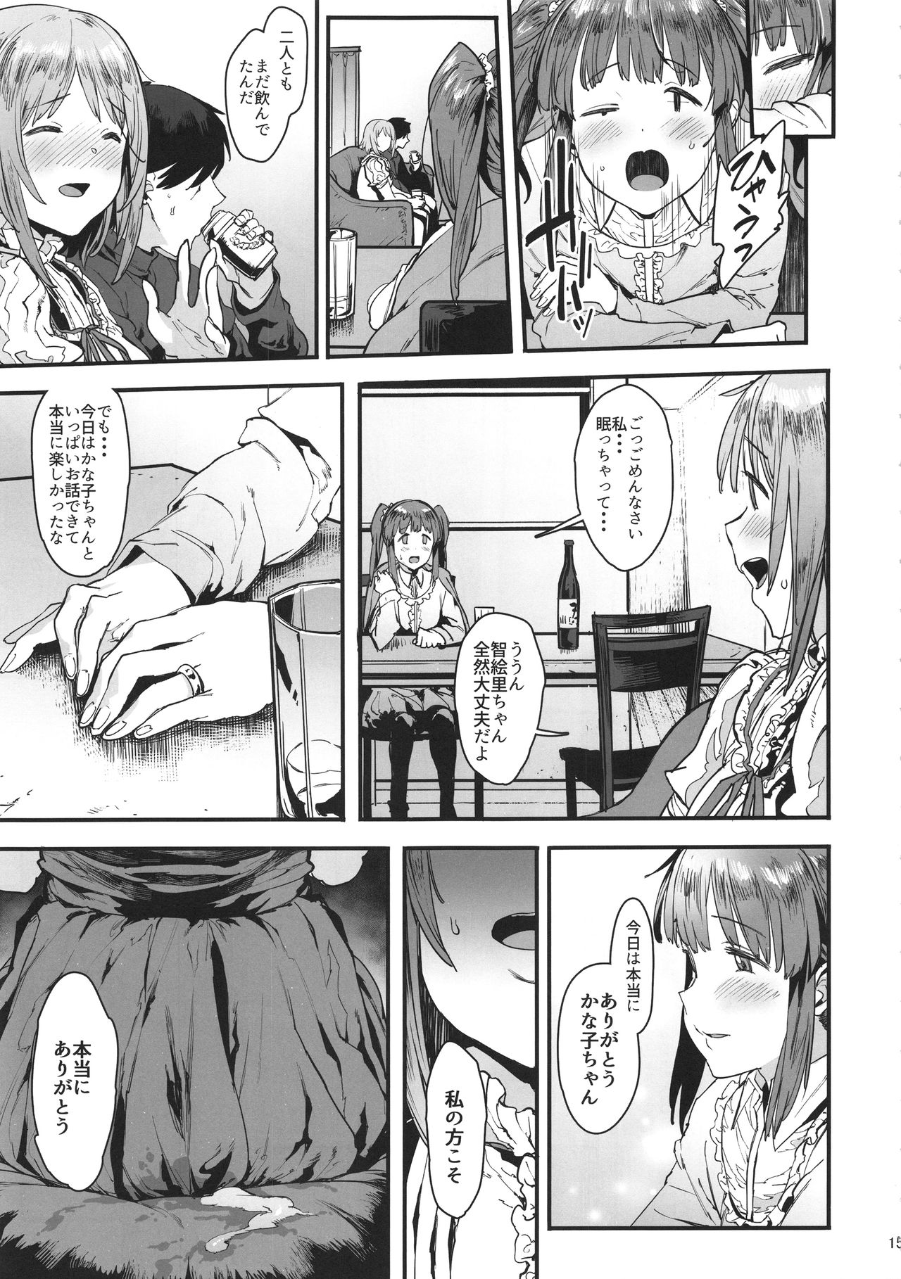 Zutto Tomodachi - Page 16