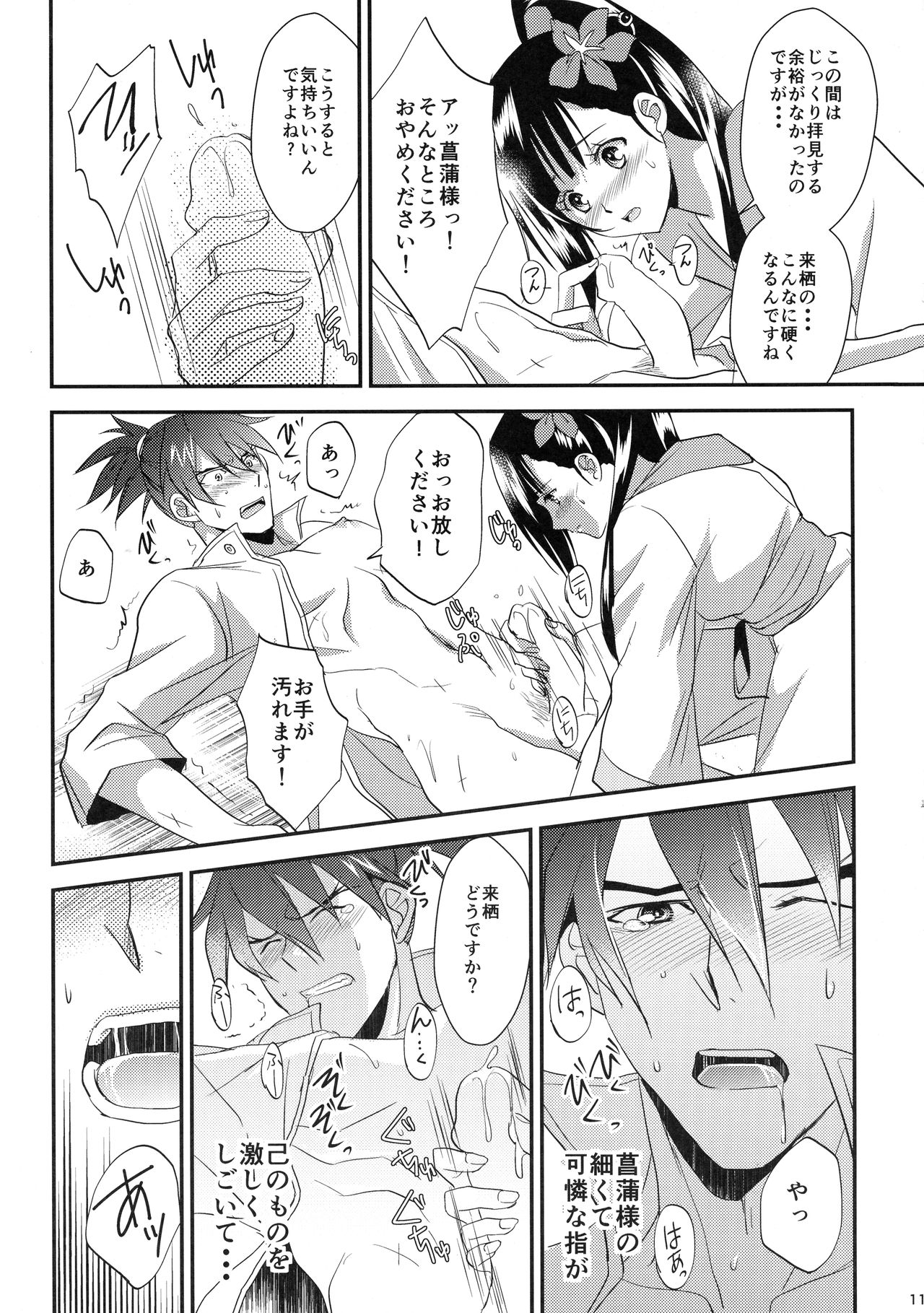 Oyame Kudasai Ayame-sama! - Page 11