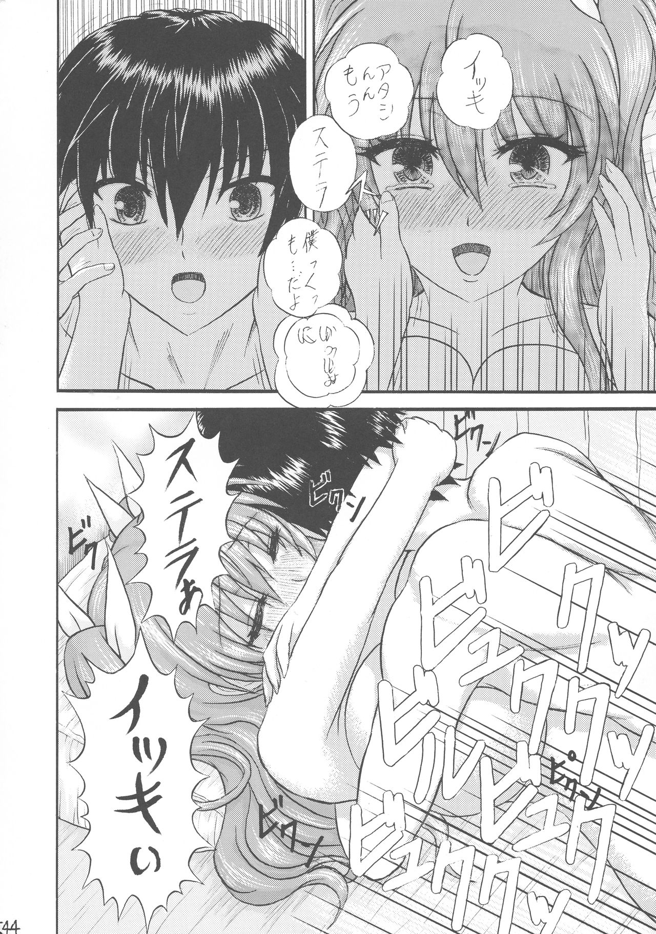 Unmei Senya no Initiation - Page 44