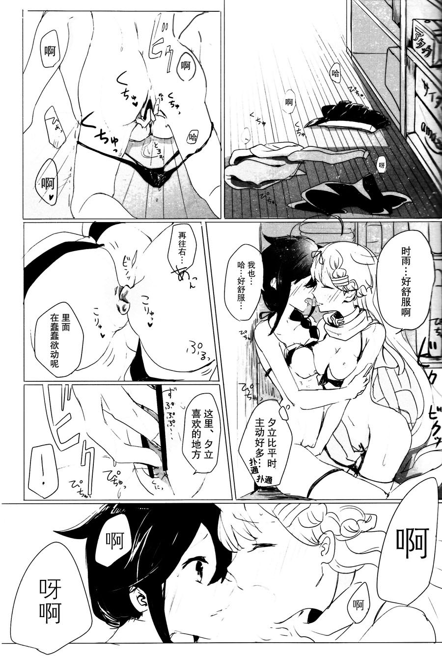 Ii Ko no Mahou - Page 26