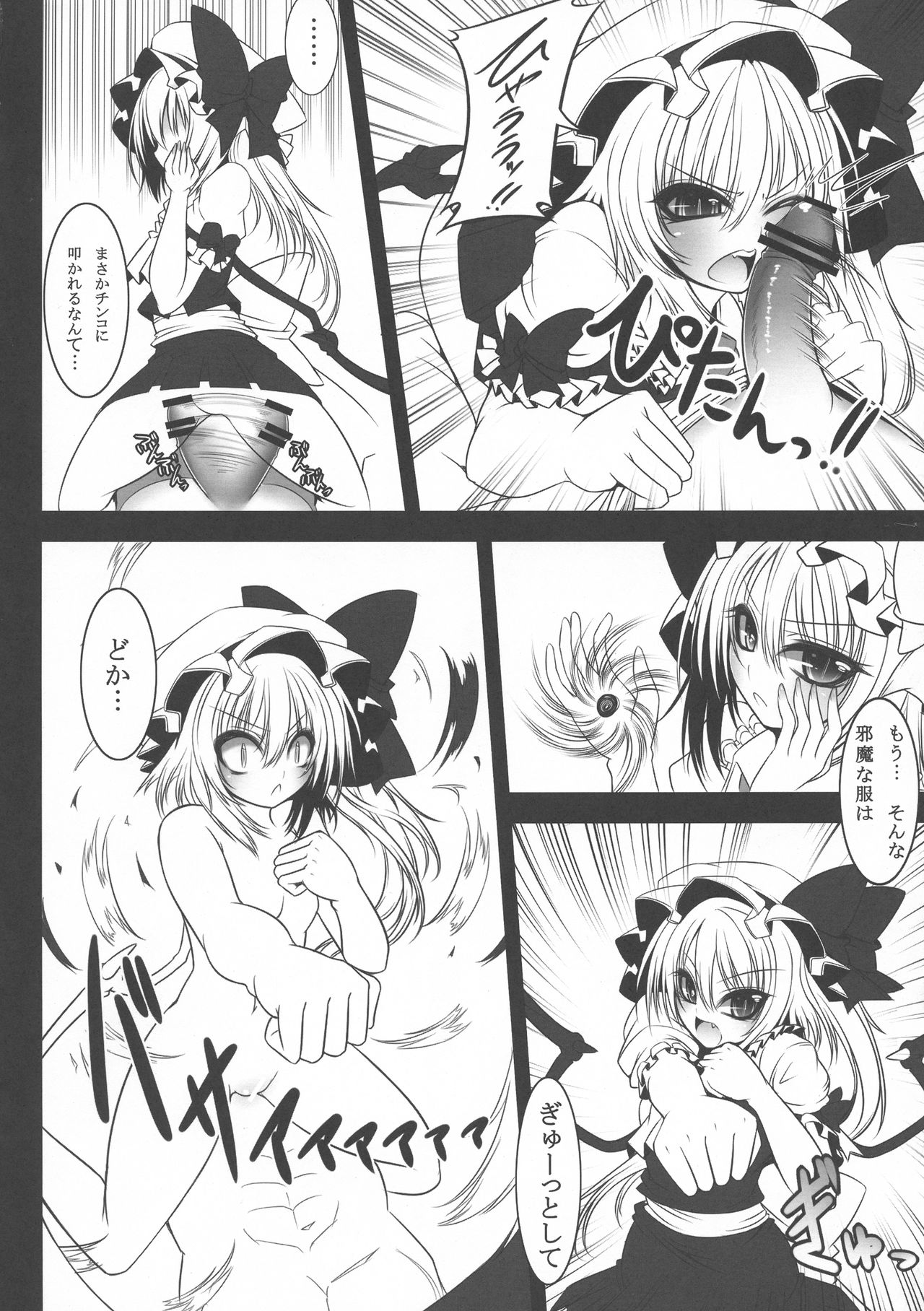 Aka - Gensou no Yume - - Page 10