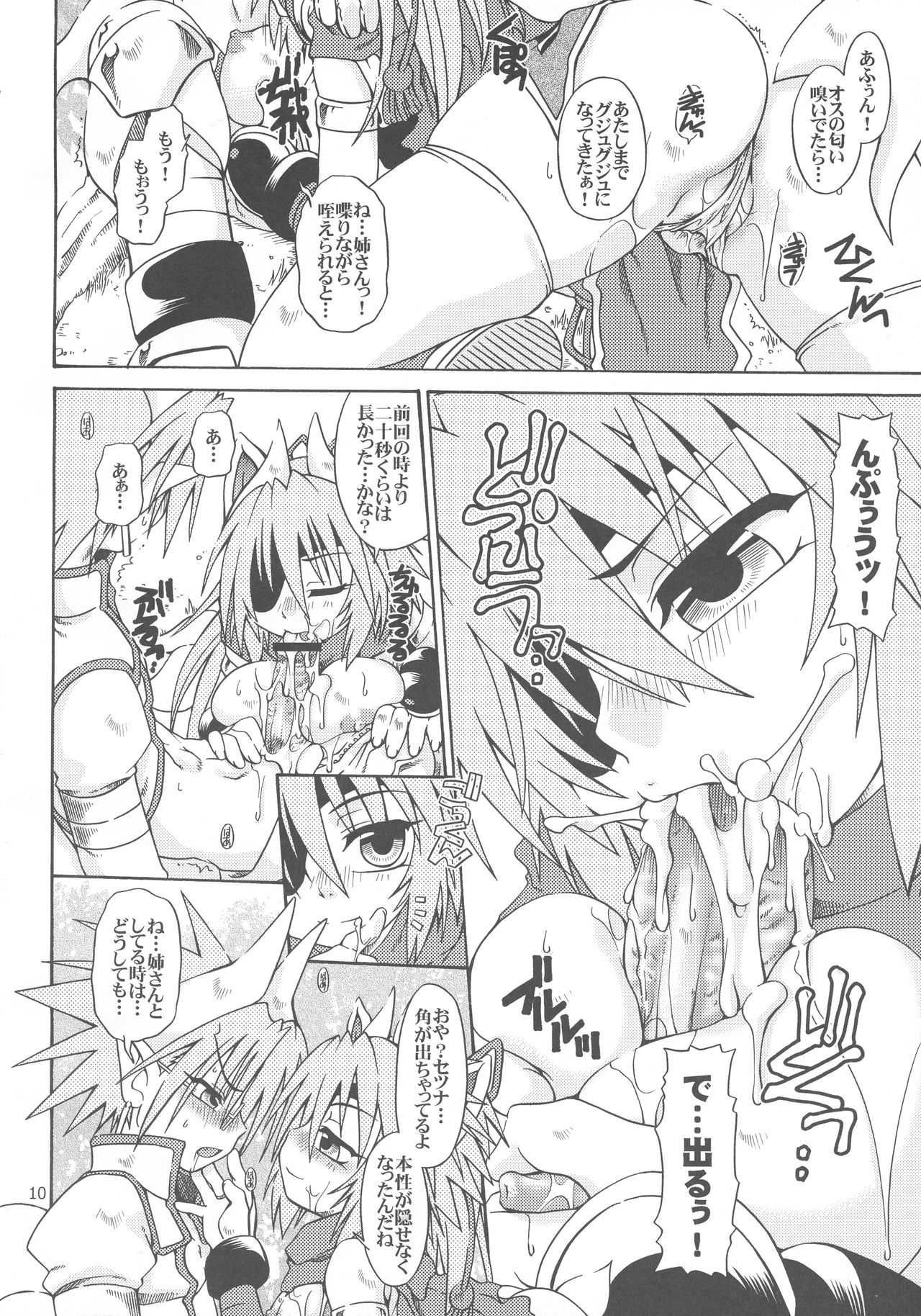 Ane wa Sore o Gaman Dekinai. - Page 9