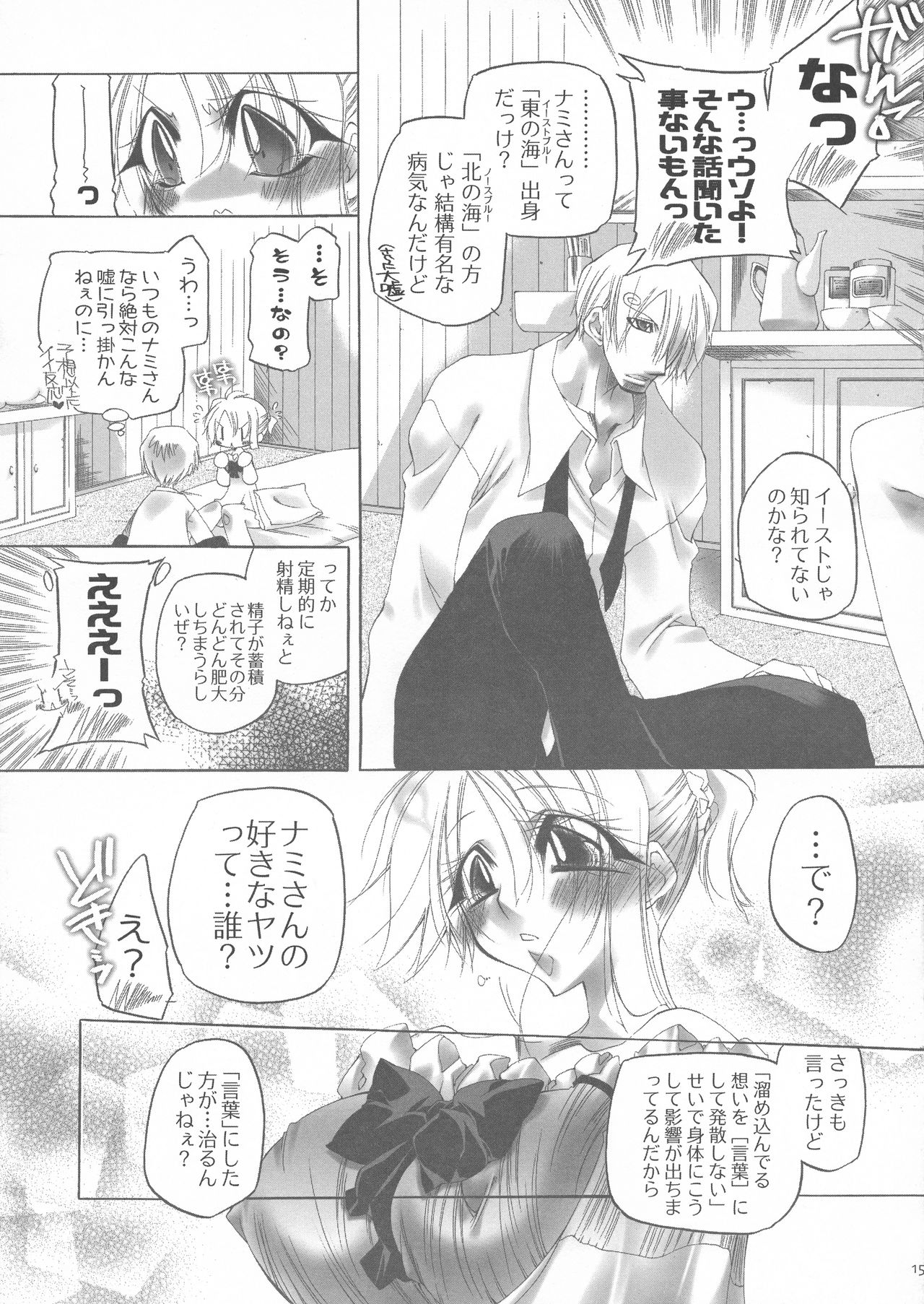 Futanari hime - Page 14