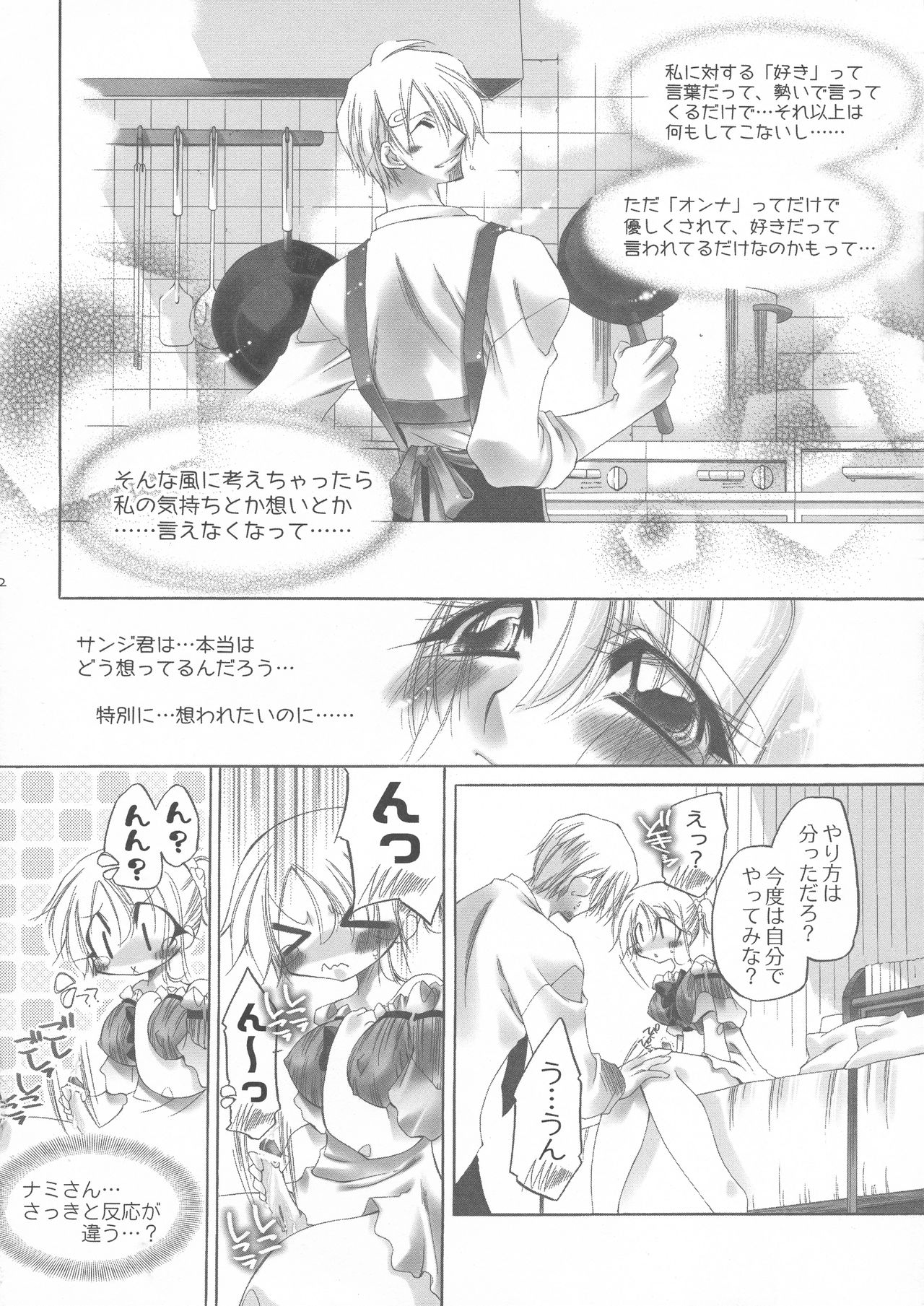 Futanari hime - Page 21
