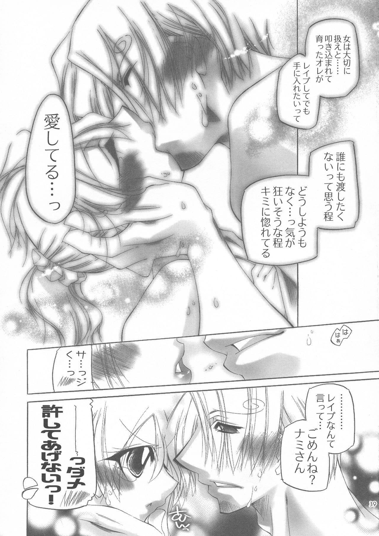 Futanari hime - Page 38