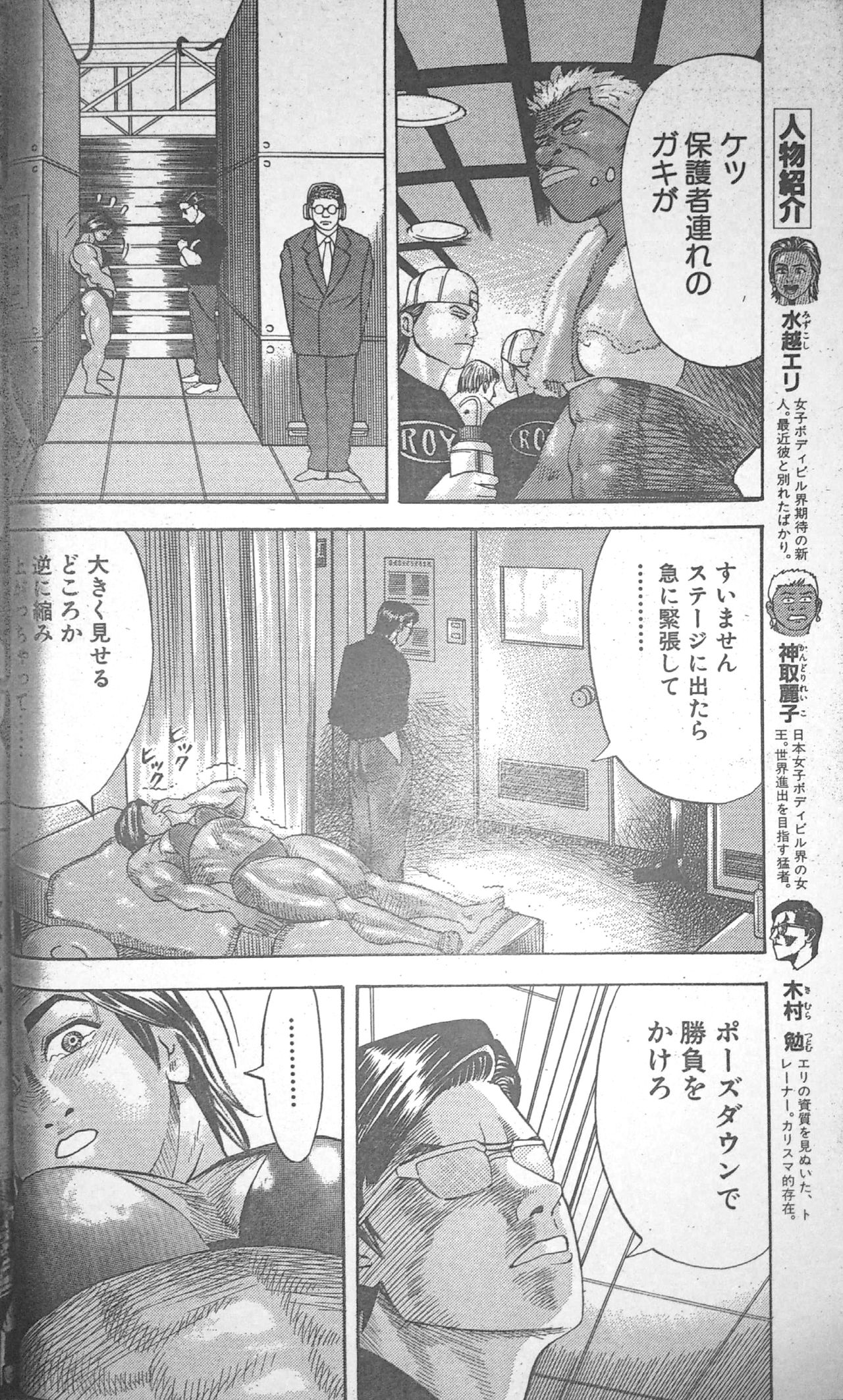 Muscle Strawberry Chapter 3 - Page 25