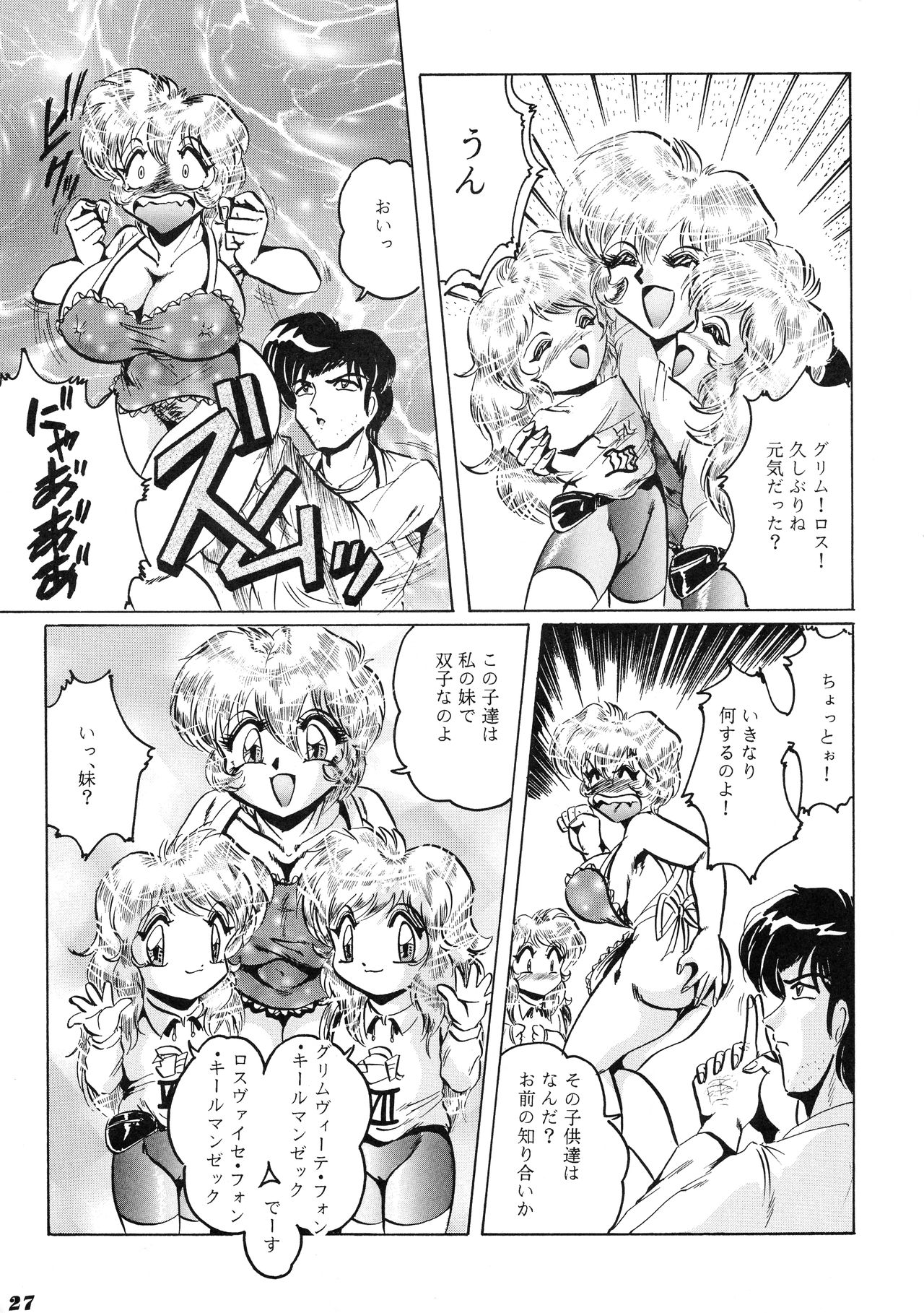 Neue Walkure - Page 27