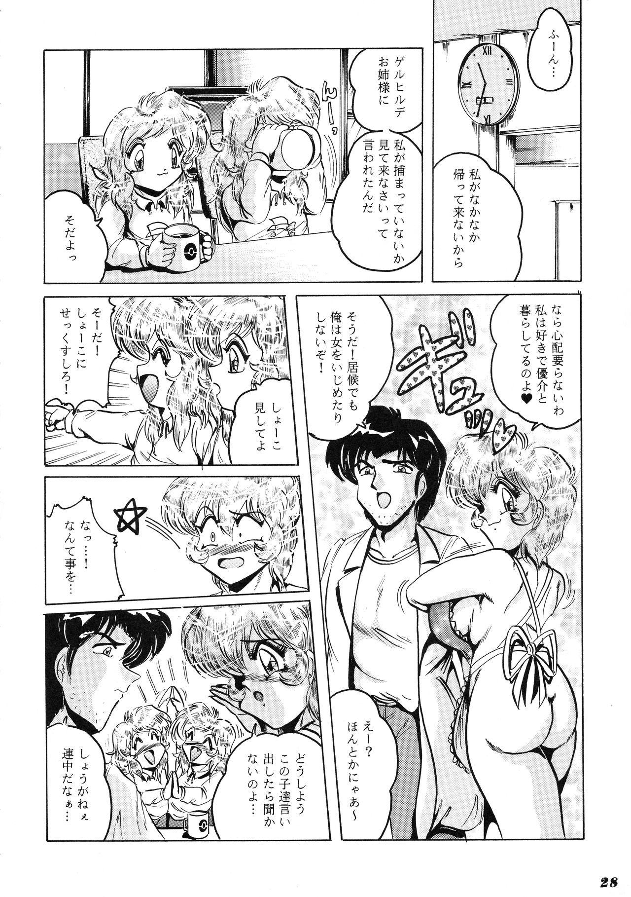 Neue Walkure - Page 28