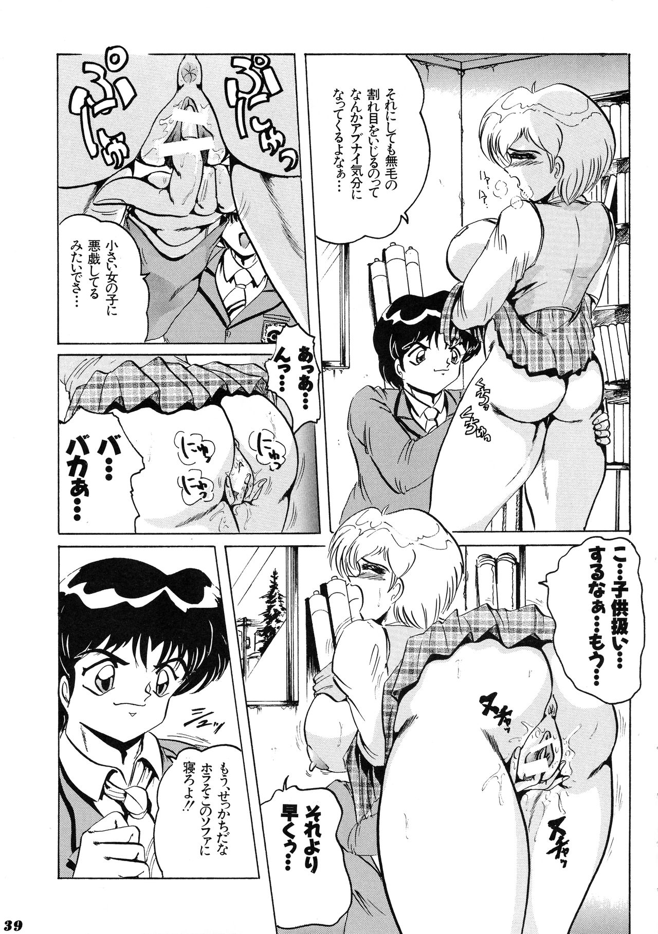 Neue Walkure - Page 39