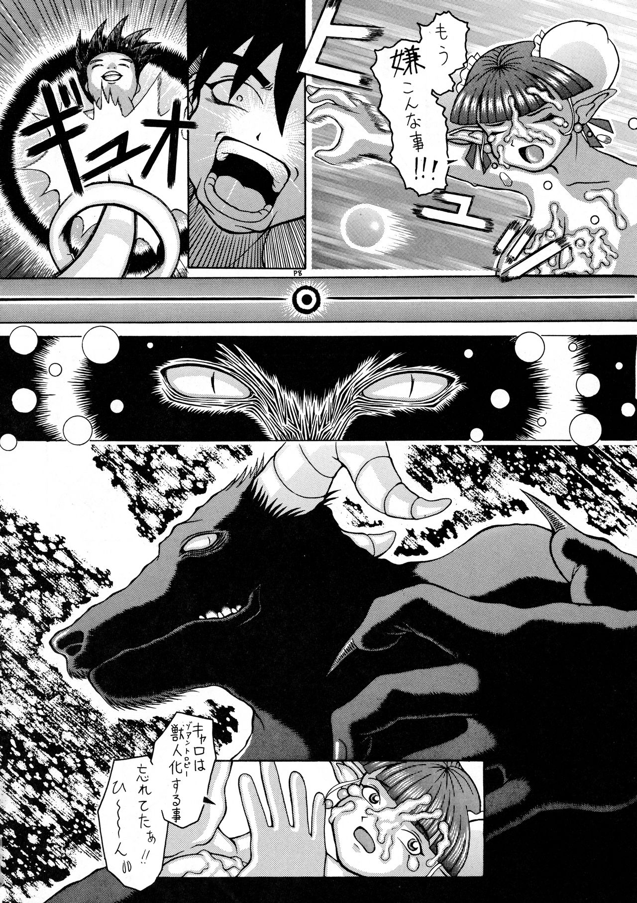 Be Agonized Super Wing Girls - Page 14