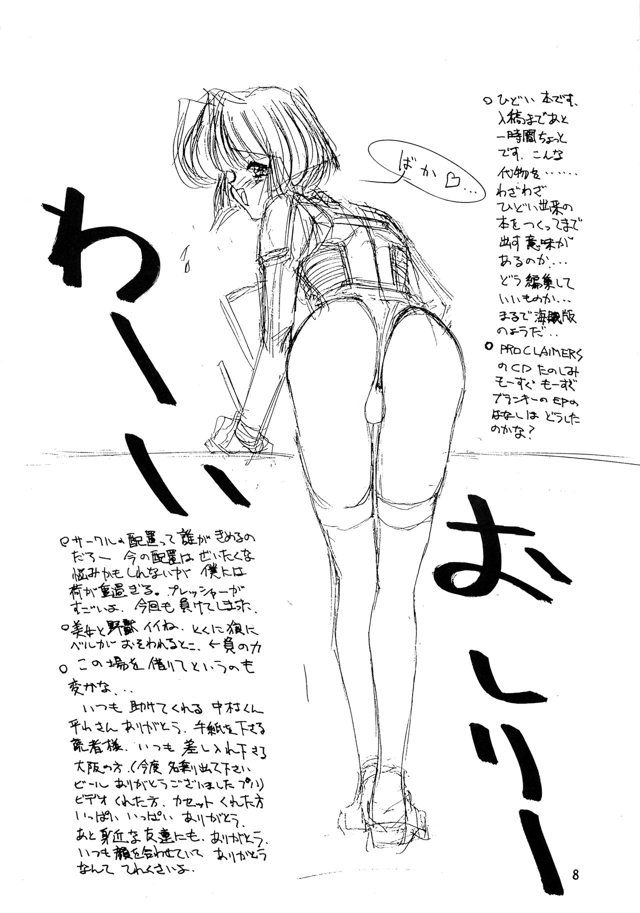 Ah, Dame da yo Dame Dame Gomen (Sailor moon, Sonic Soldier Borgman - Page 9