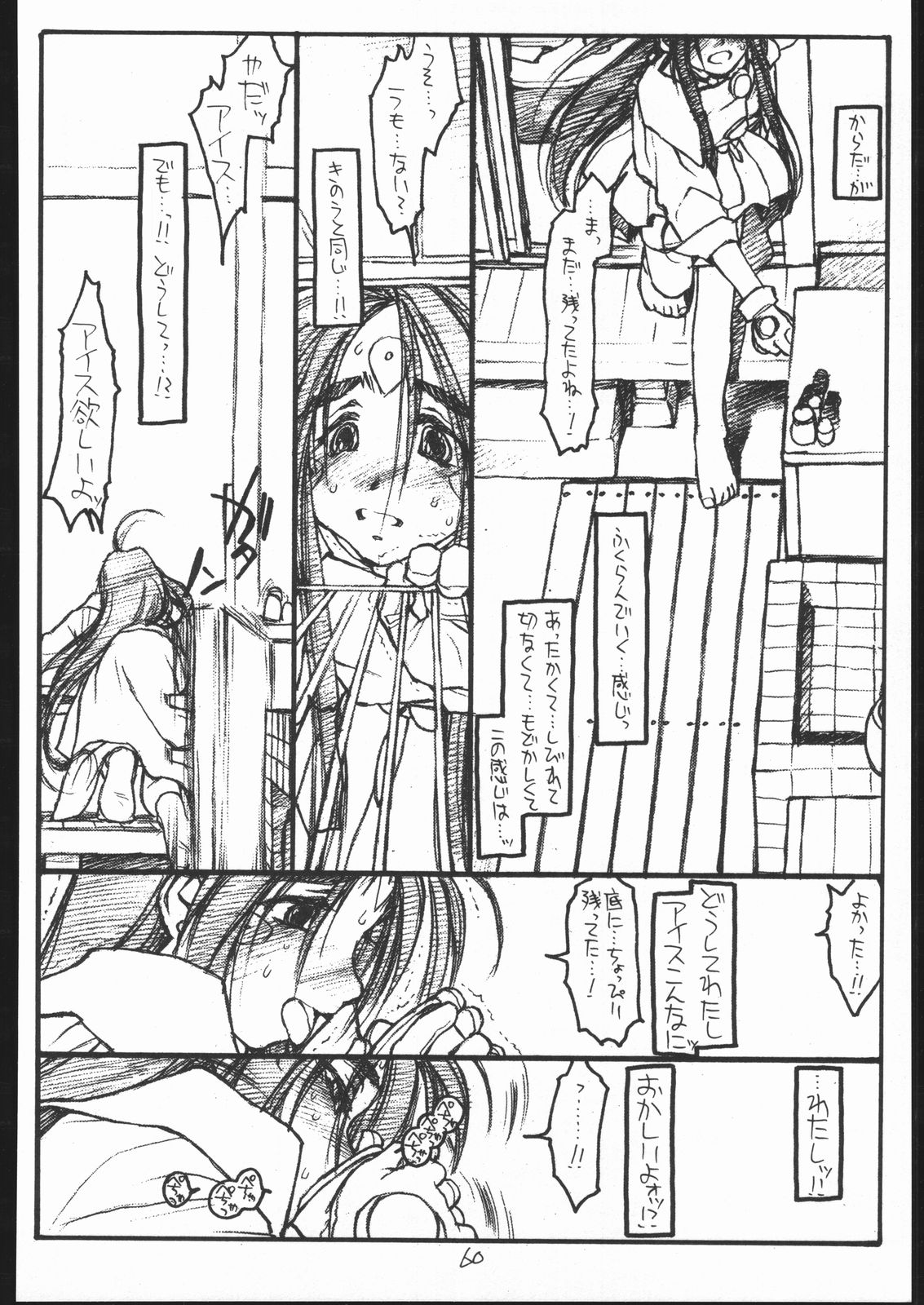 O, MY SADNESS episode three -EROS- - Page 59