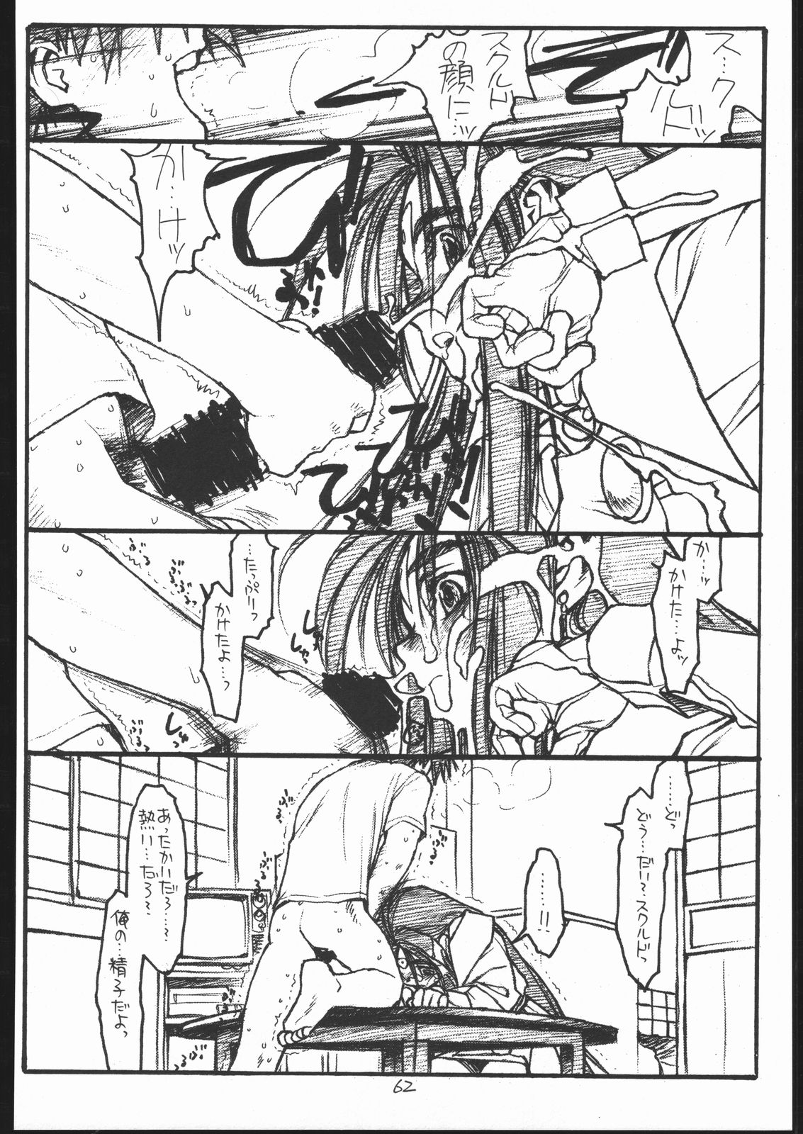 O, MY SADNESS episode three -EROS- - Page 61