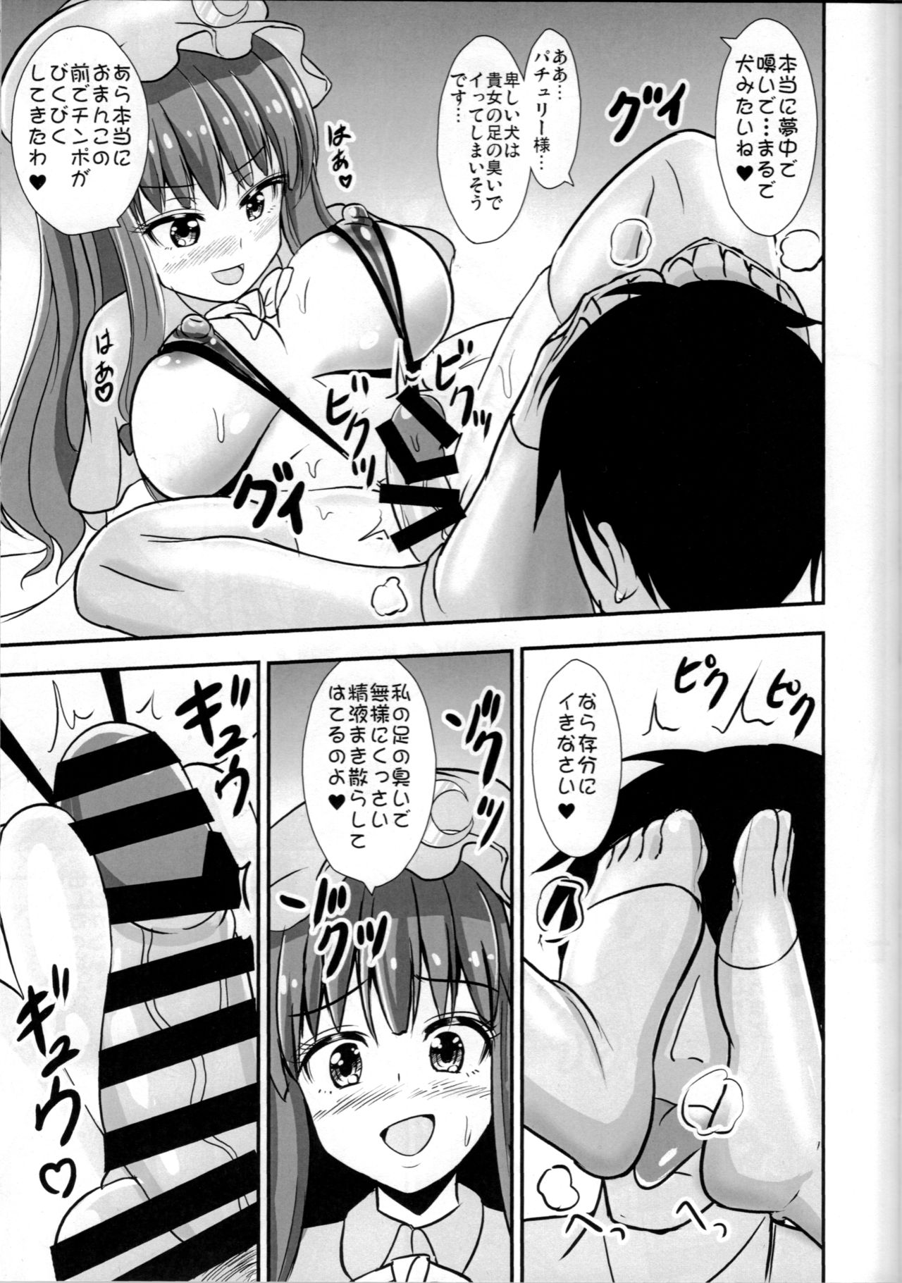 Yakimochi Patchouli - Page 12