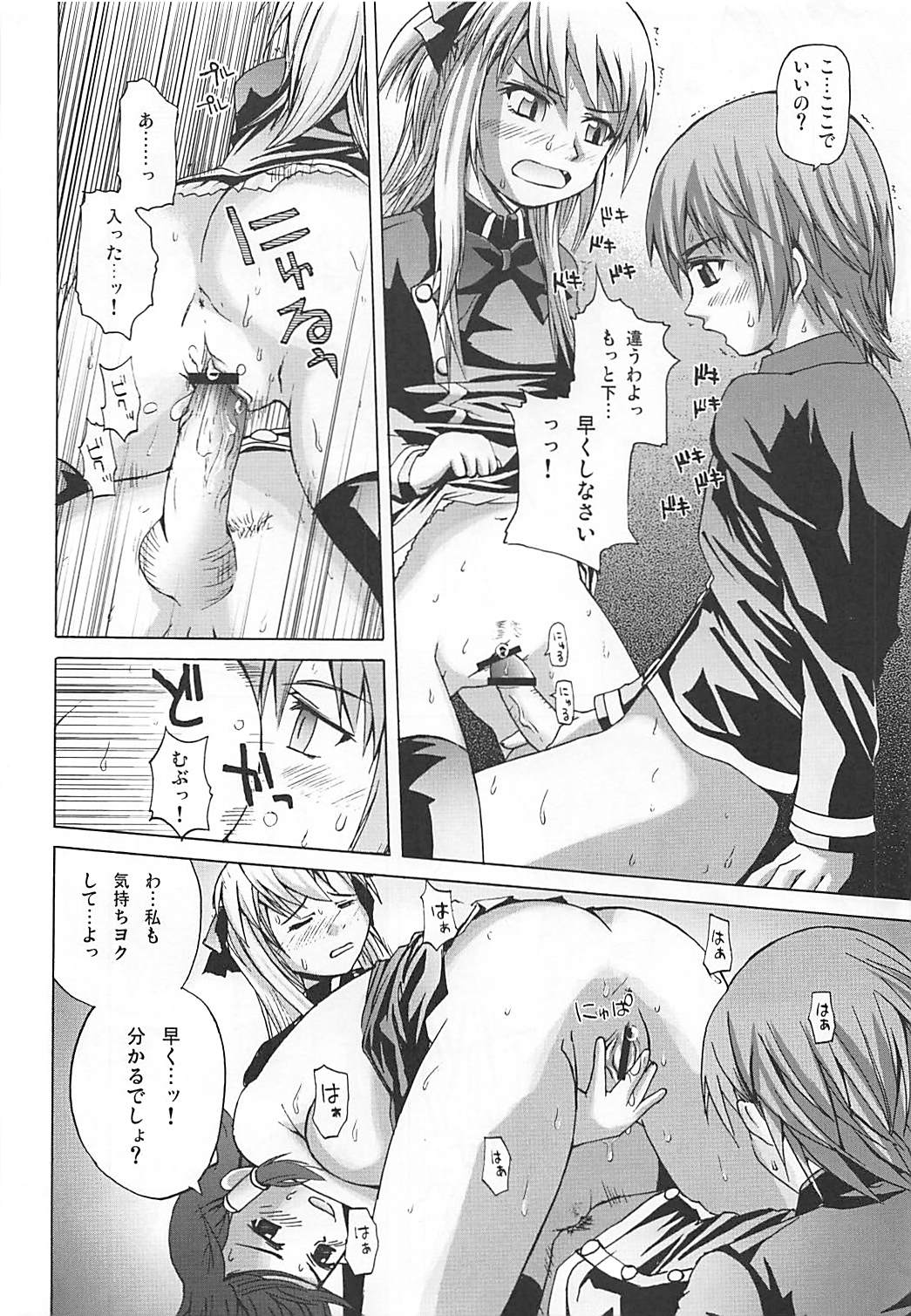 Maromaro Marron-san 1024mb - Page 19