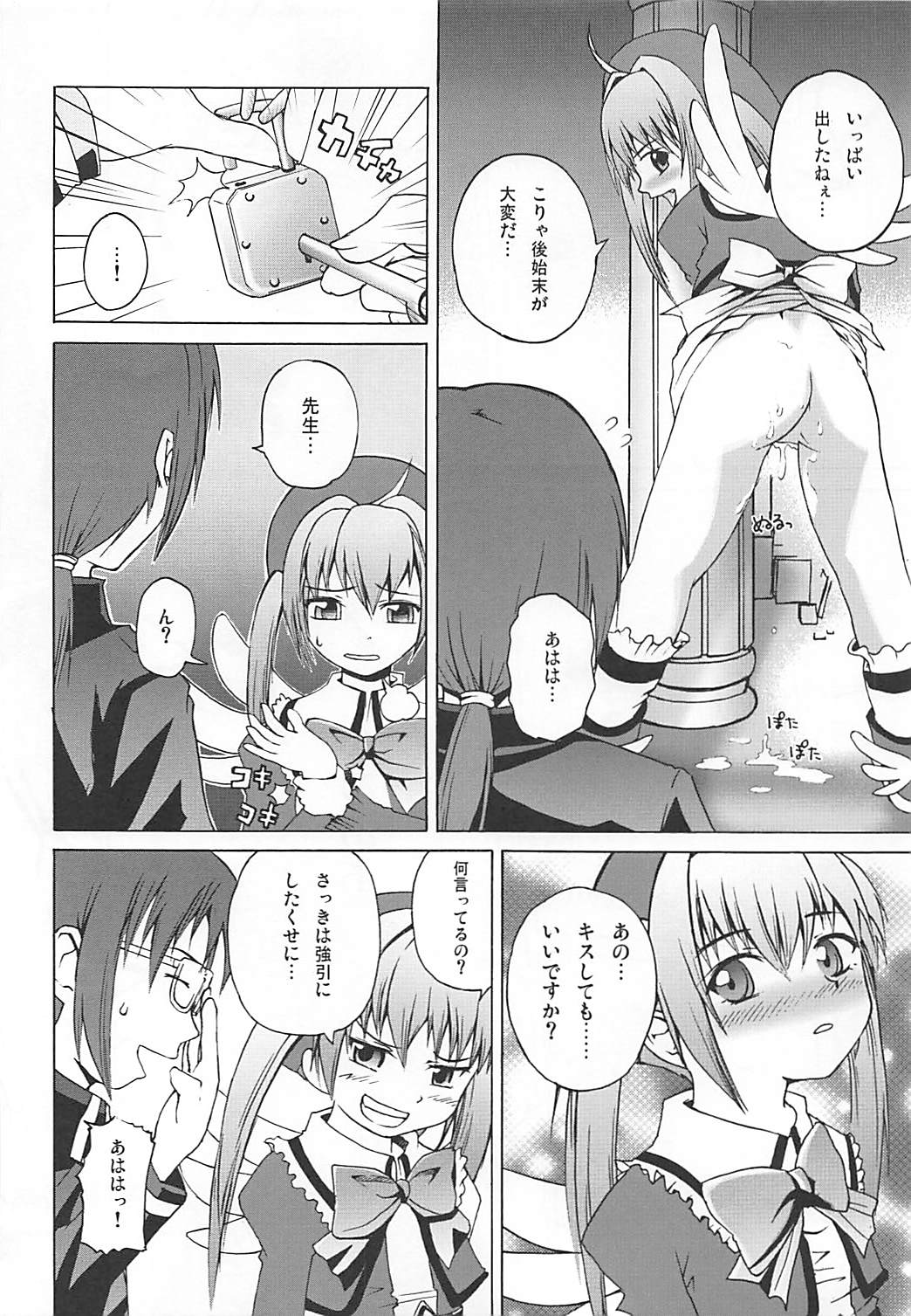 Maromaro Marron-san 1024mb - Page 23