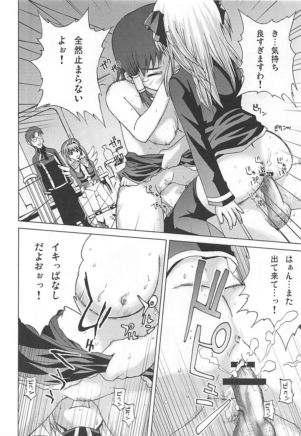 Maromaro Marron-san 1024mb - Page 25