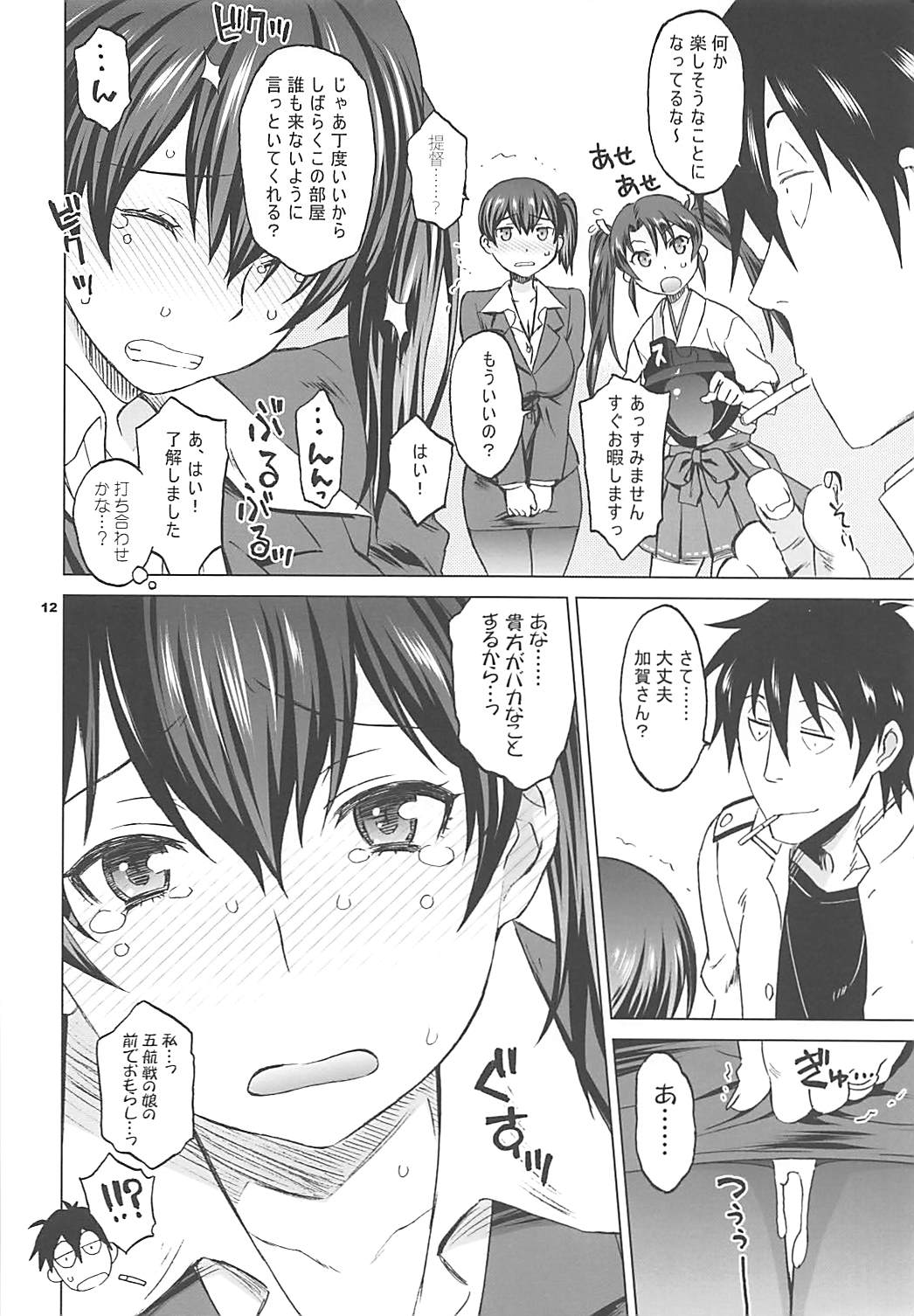 Kaga-san ga Suit de Nama Yasen - Page 11