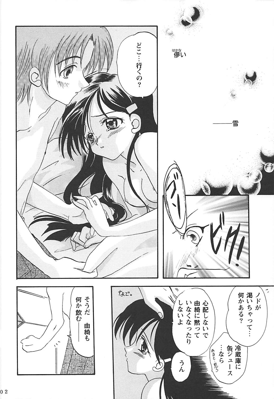 MILKY SELECTION - Page 101